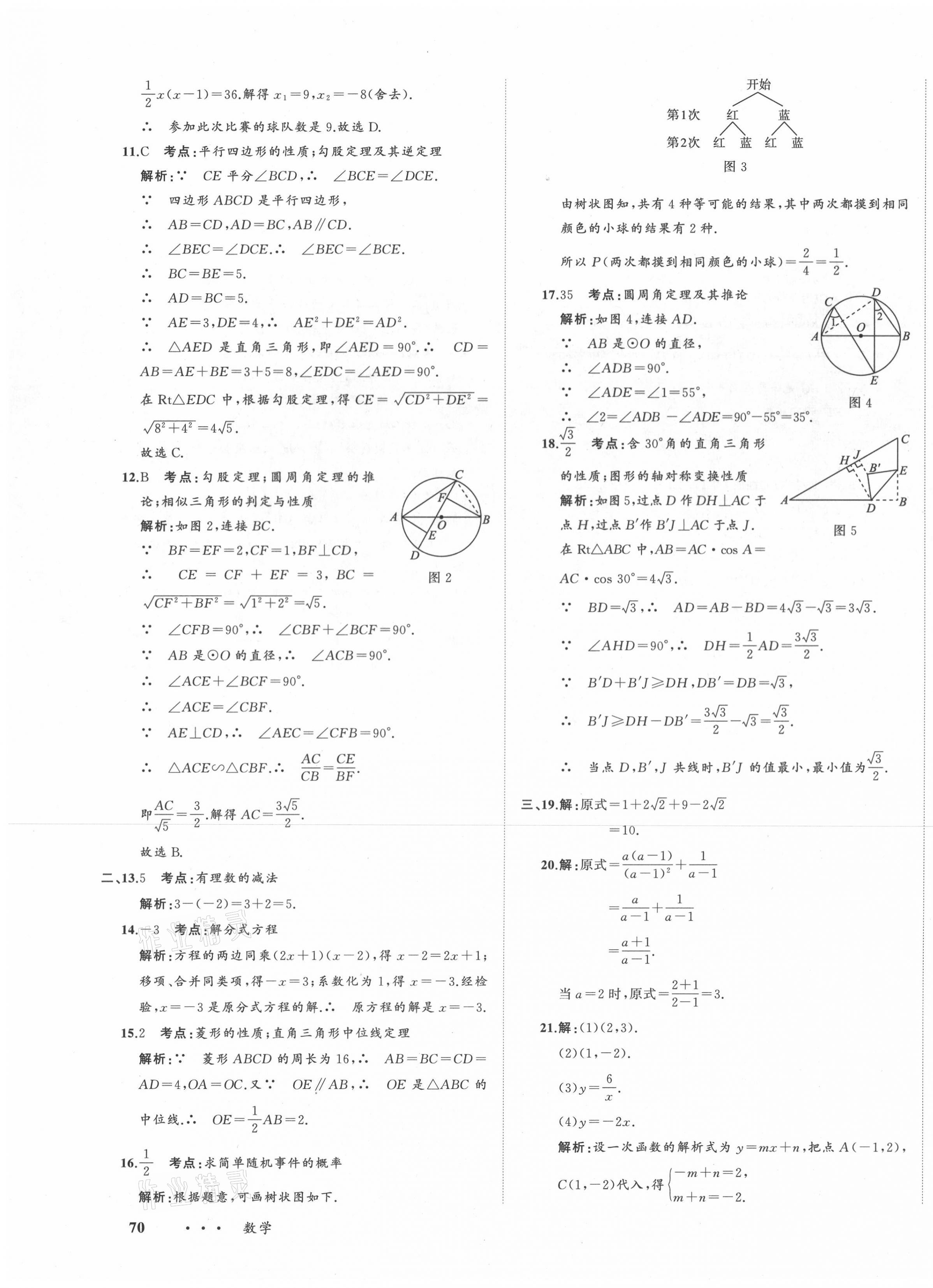 2021年中考備考指南廣西2年真題1年模擬試卷數(shù)學(xué) 第19頁