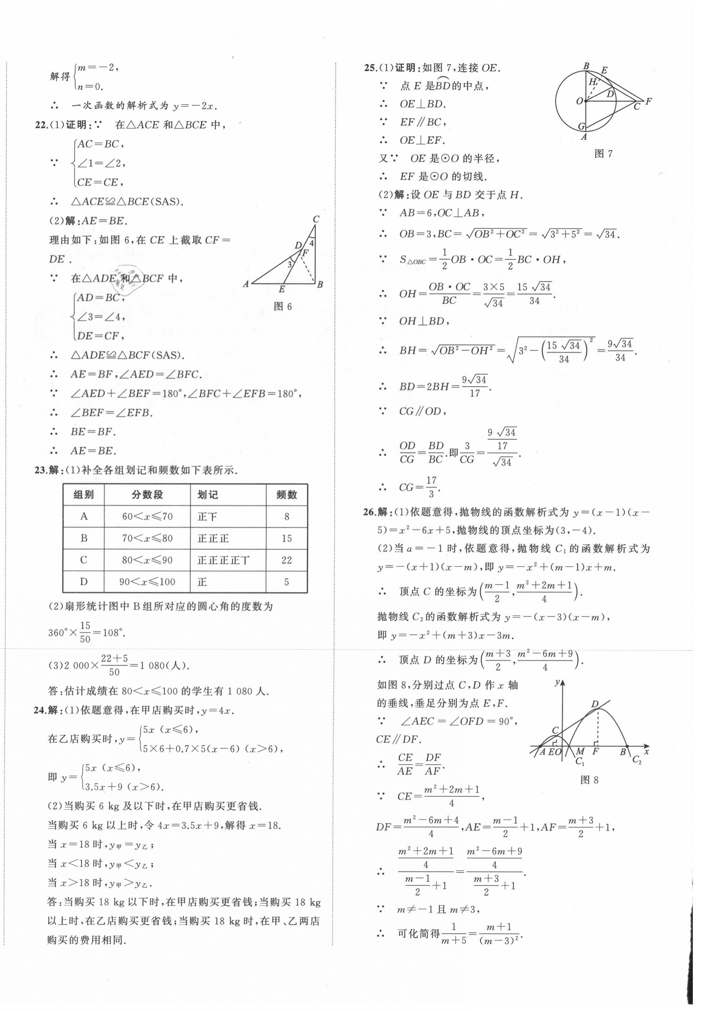 2021年中考備考指南廣西2年真題1年模擬試卷數(shù)學(xué) 第20頁