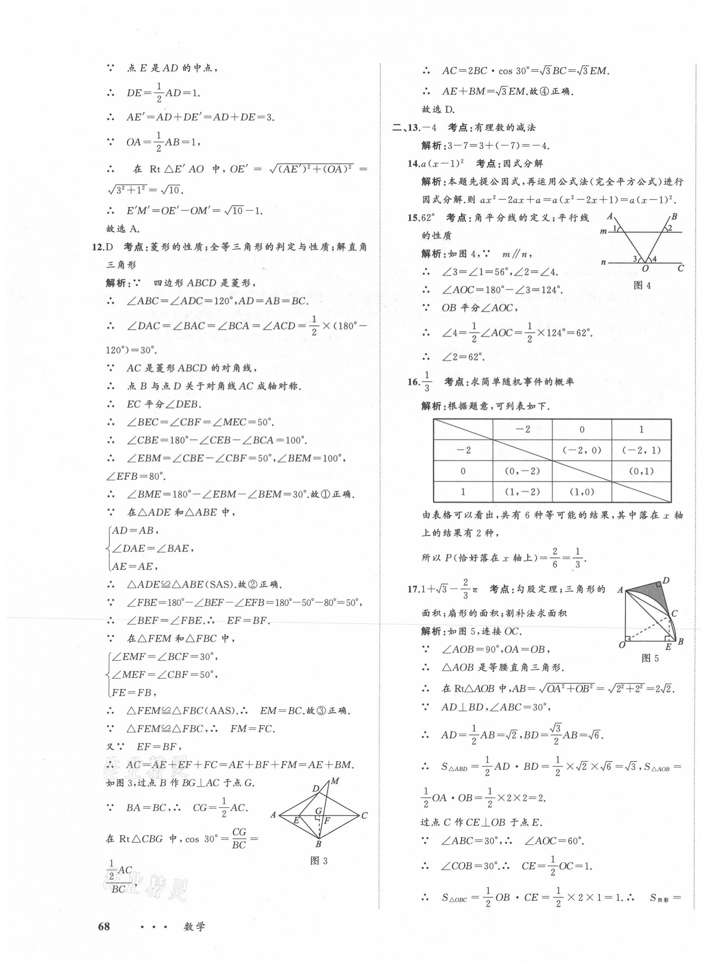 2021年中考備考指南廣西2年真題1年模擬試卷數(shù)學(xué) 第15頁