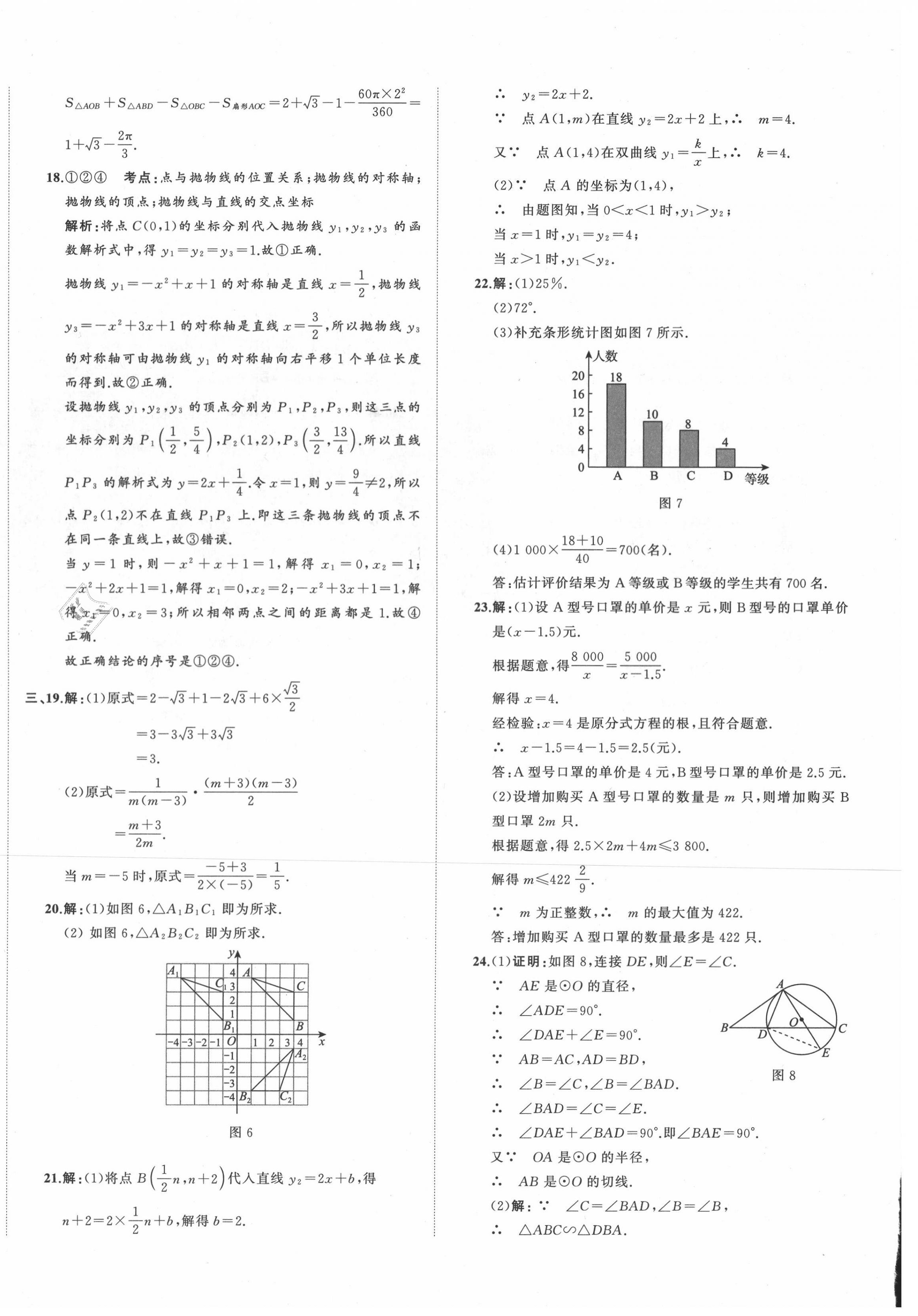 2021年中考備考指南廣西2年真題1年模擬試卷數(shù)學(xué) 第16頁