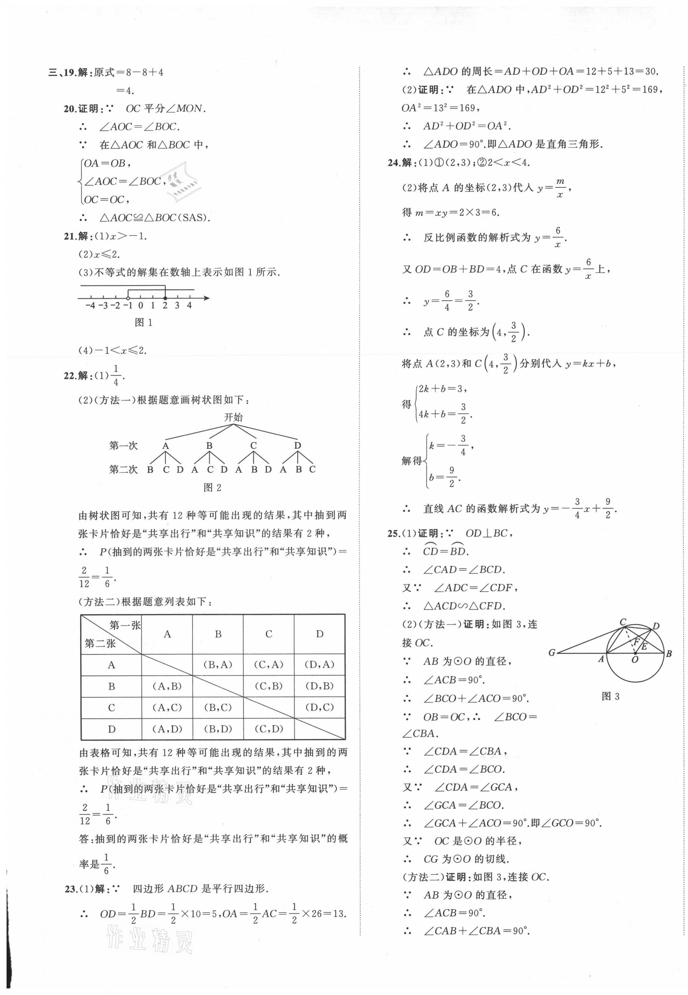 2021年中考備考指南廣西2年真題1年模擬試卷數(shù)學 第9頁