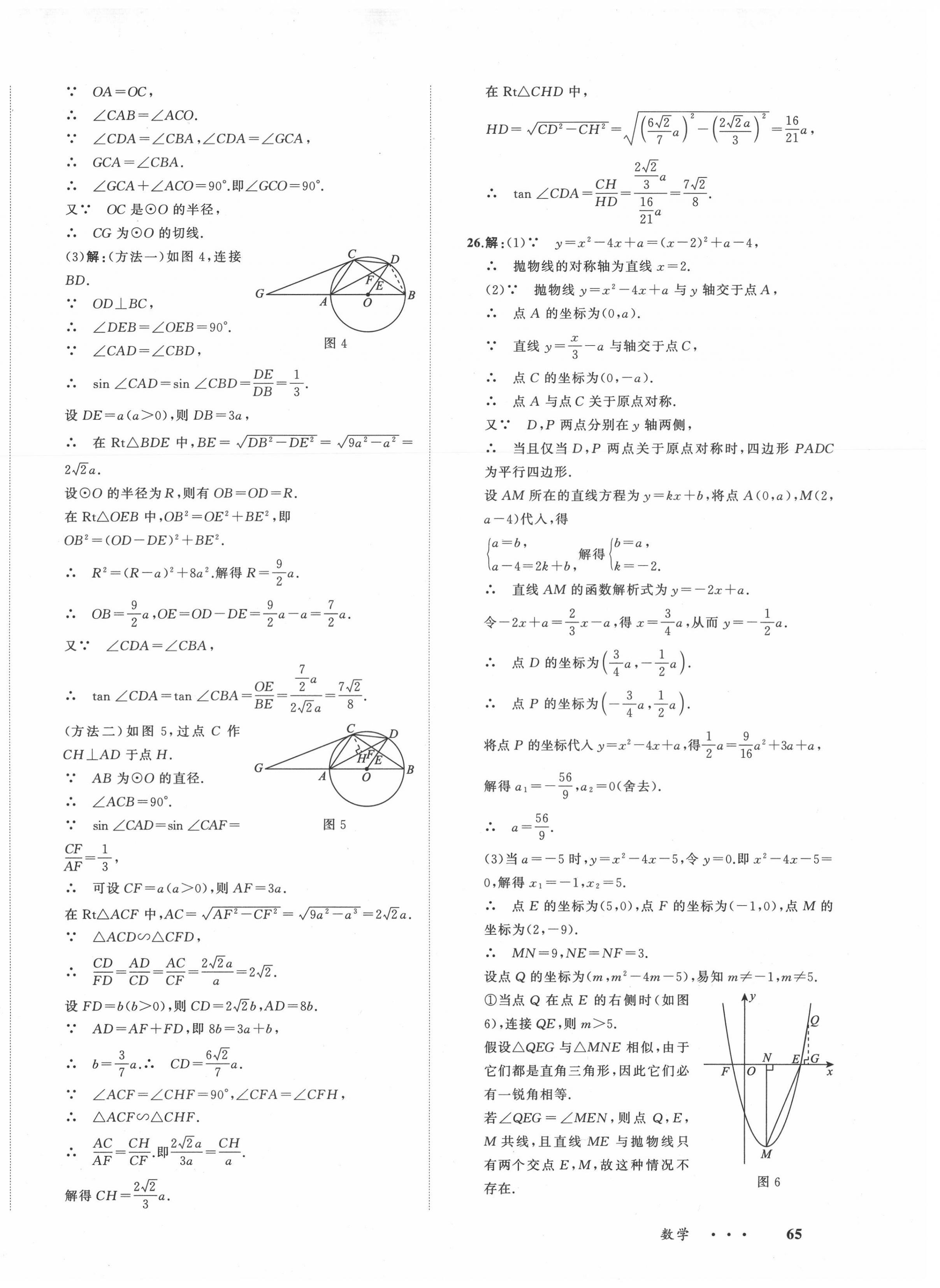 2021年中考備考指南廣西2年真題1年模擬試卷數(shù)學(xué) 第10頁(yè)