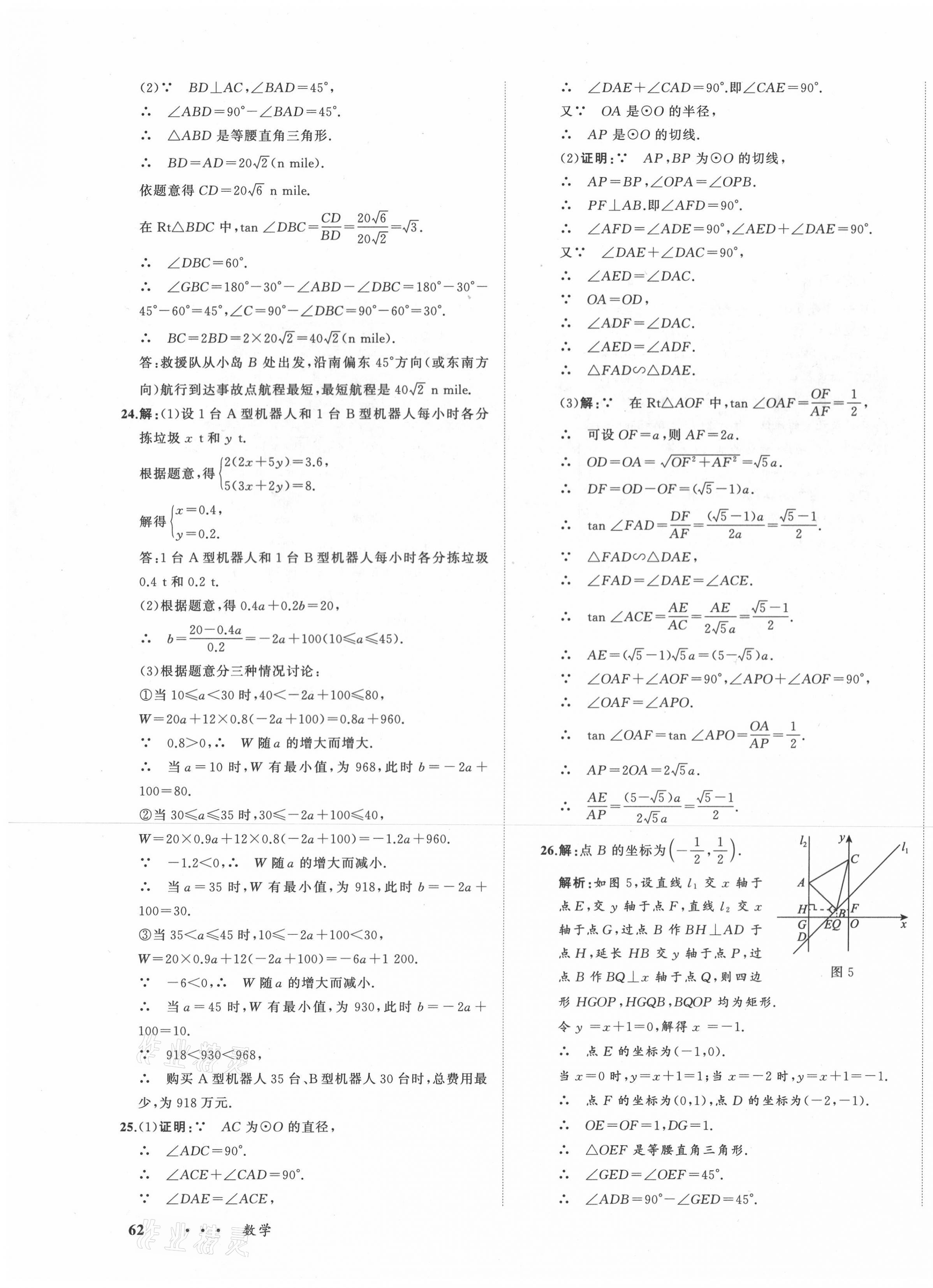 2021年中考備考指南廣西2年真題1年模擬試卷數(shù)學(xué) 第3頁