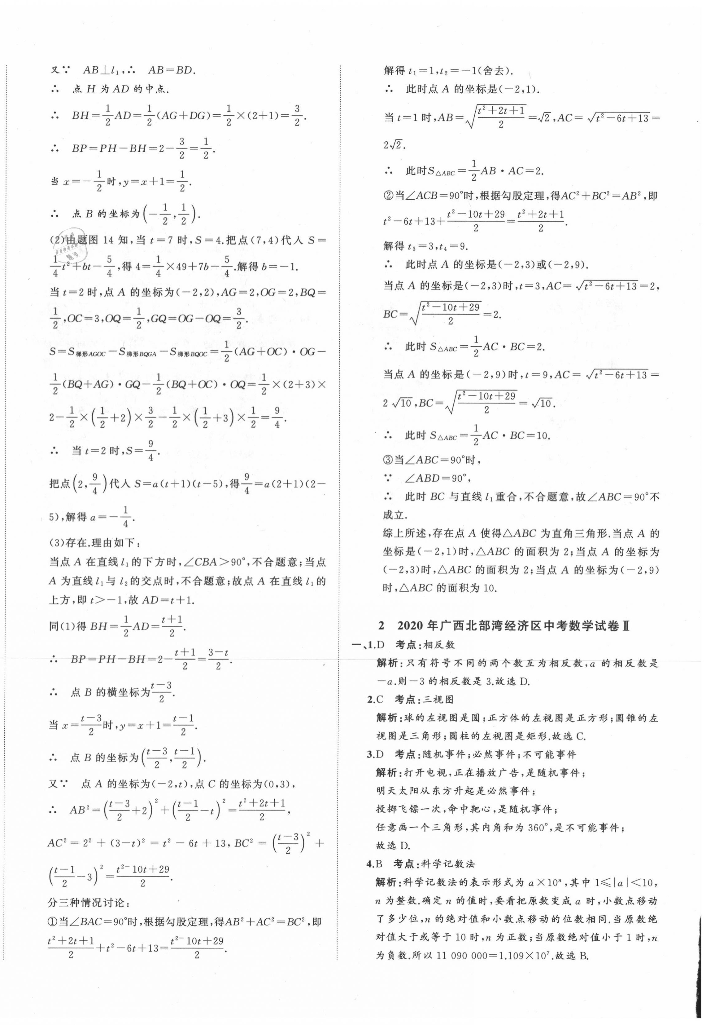 2021年中考備考指南廣西2年真題1年模擬試卷數(shù)學(xué) 第4頁