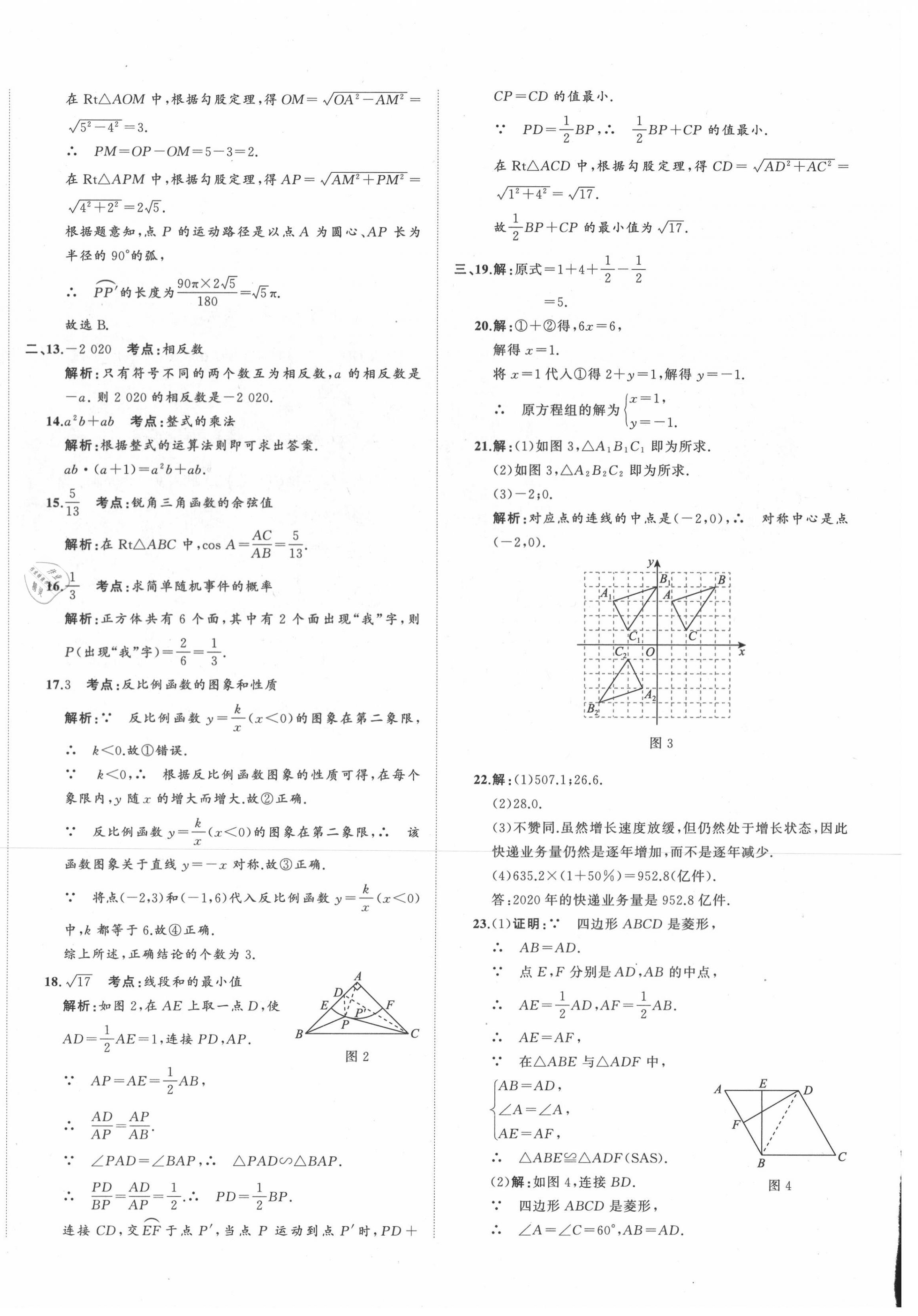 2021年中考備考指南廣西2年真題1年模擬試卷數學 第12頁