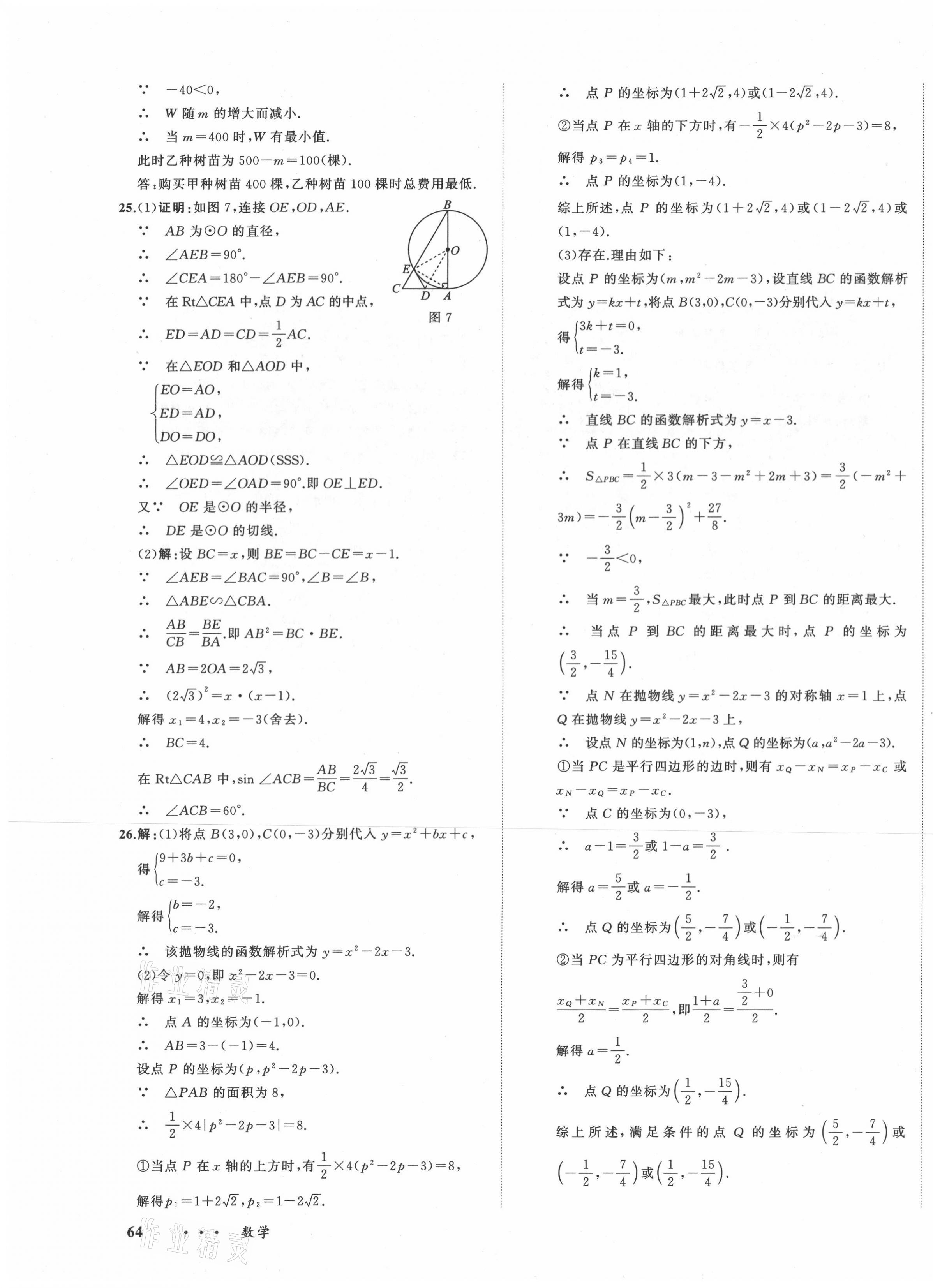 2021年中考備考指南廣西2年真題1年模擬試卷數(shù)學(xué) 第7頁(yè)