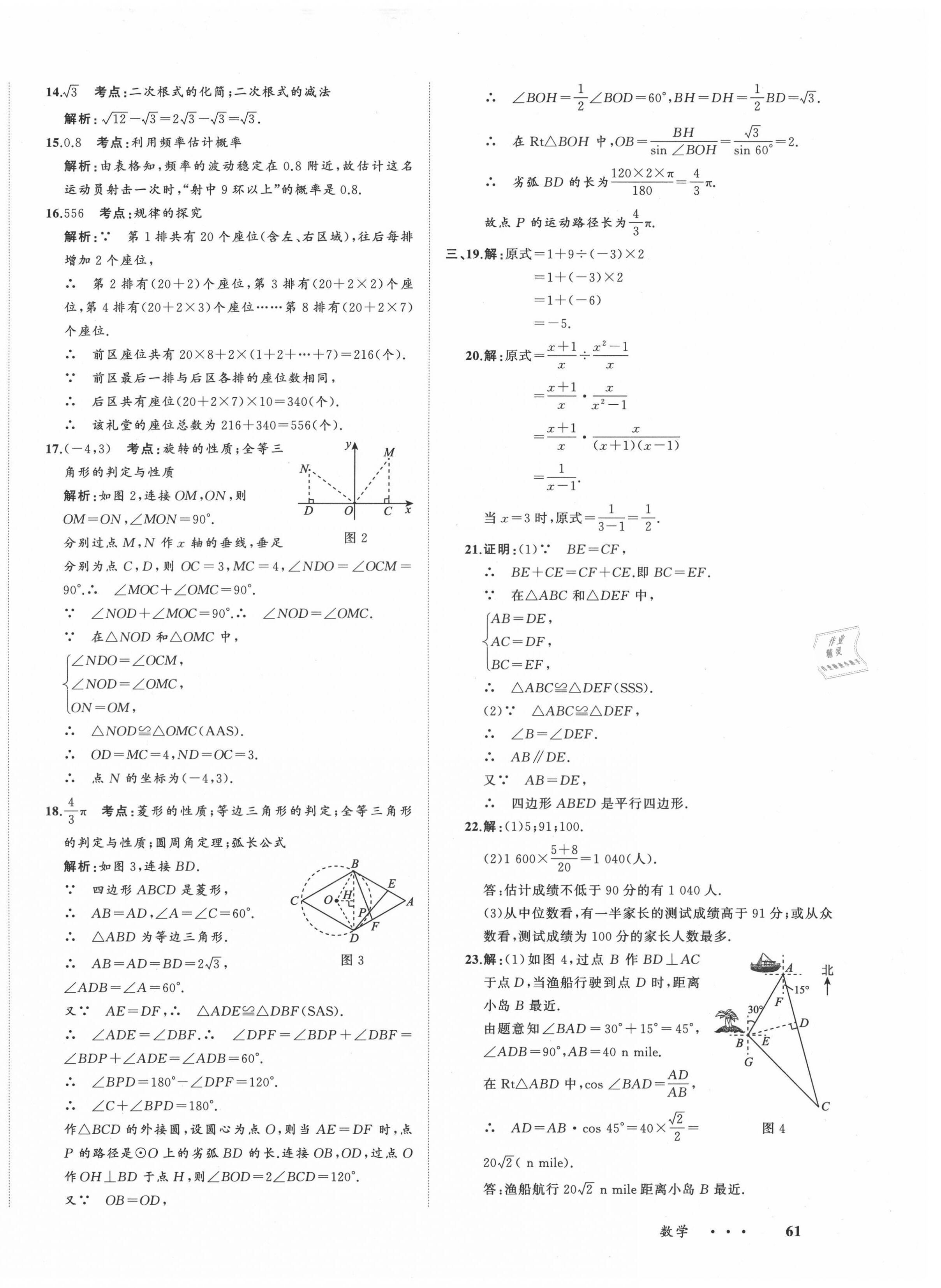 2021年中考備考指南廣西2年真題1年模擬試卷數(shù)學(xué) 第2頁