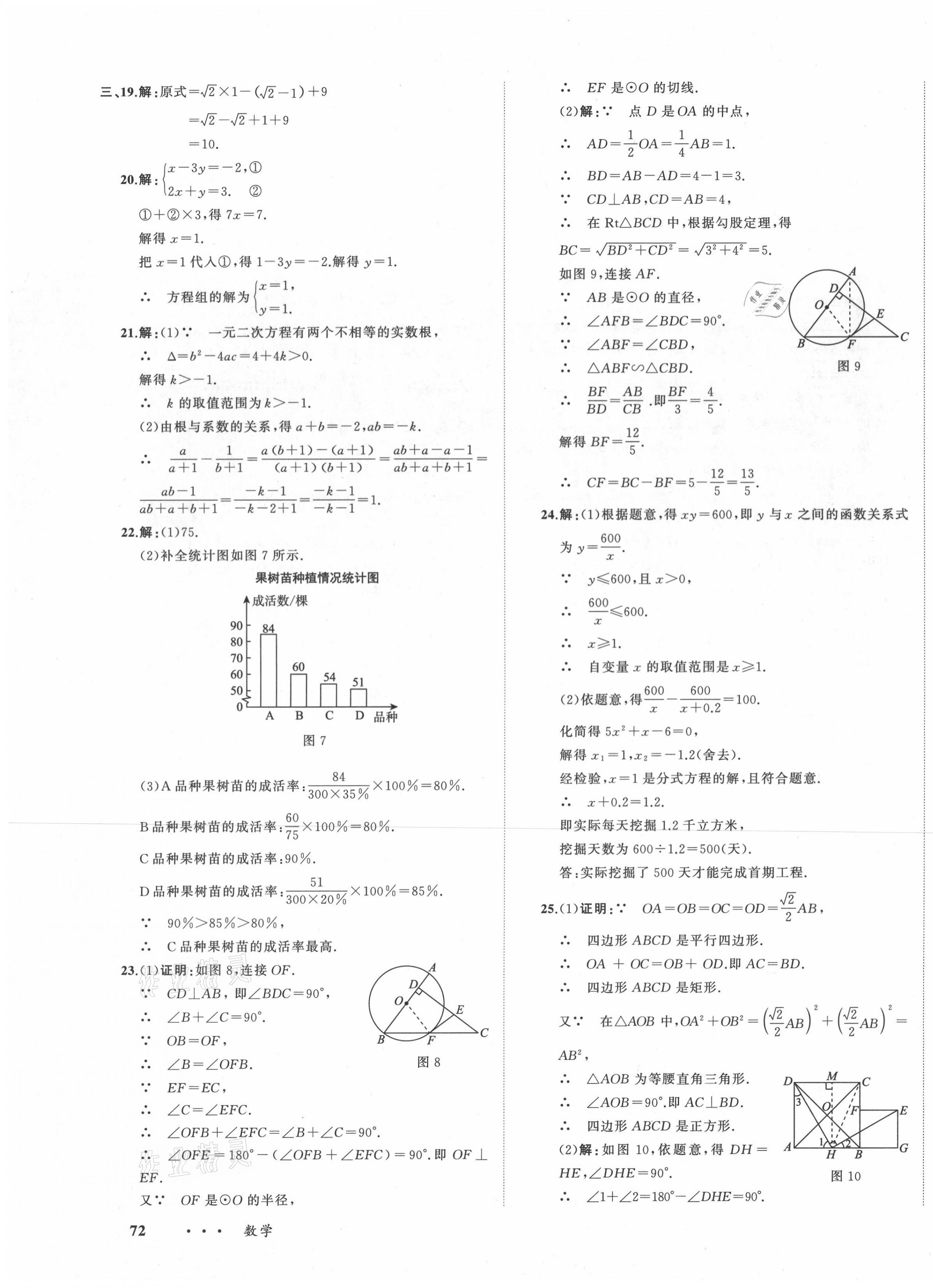 2021年中考備考指南廣西2年真題1年模擬試卷數(shù)學(xué) 第23頁