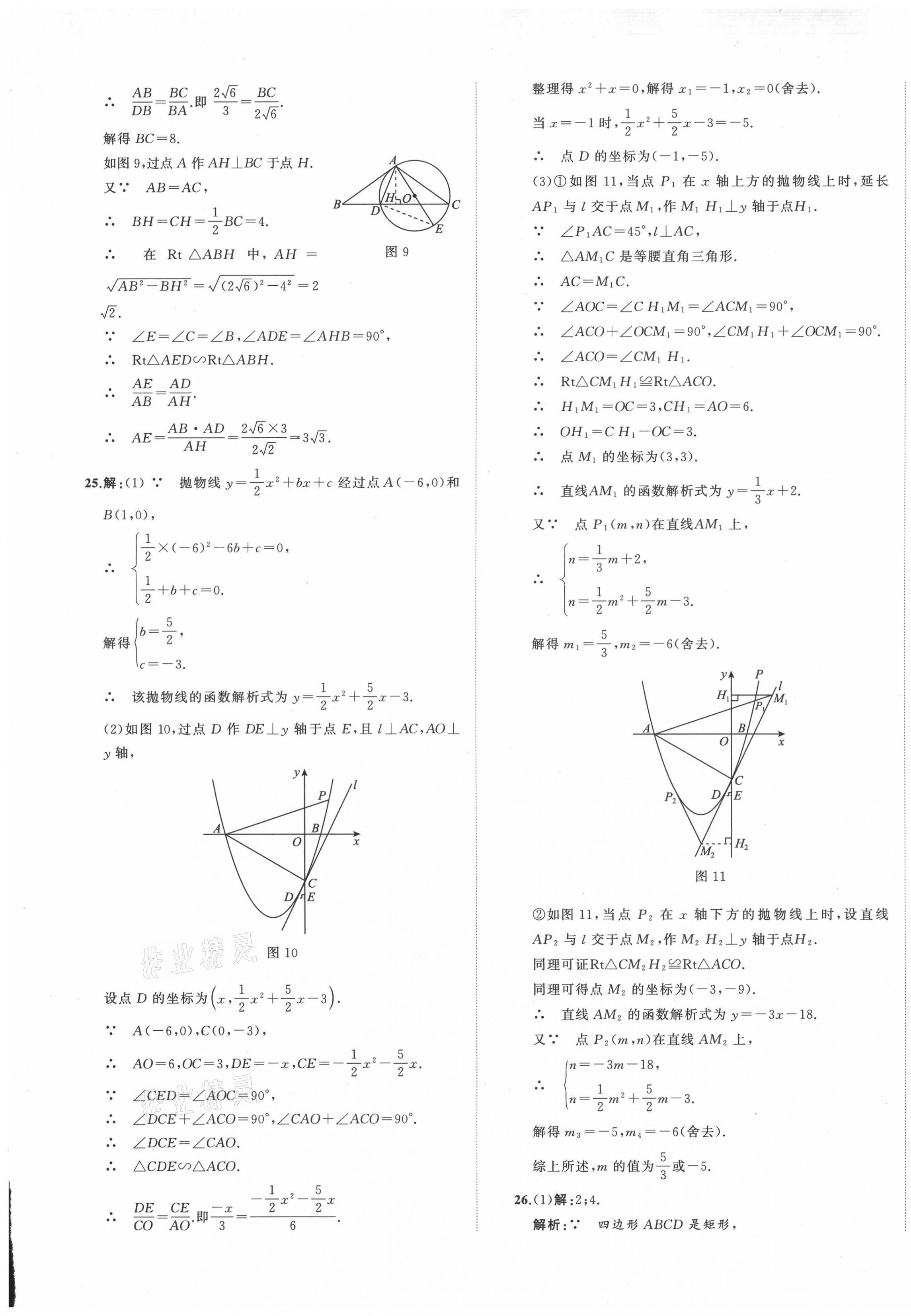 2021年中考備考指南廣西2年真題1年模擬試卷數(shù)學(xué) 第17頁