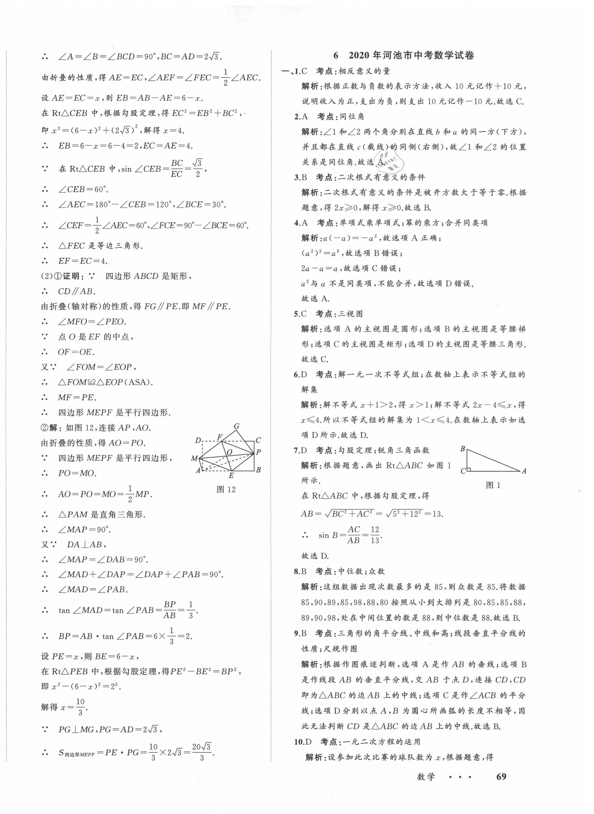 2021年中考備考指南廣西2年真題1年模擬試卷數(shù)學(xué) 第18頁