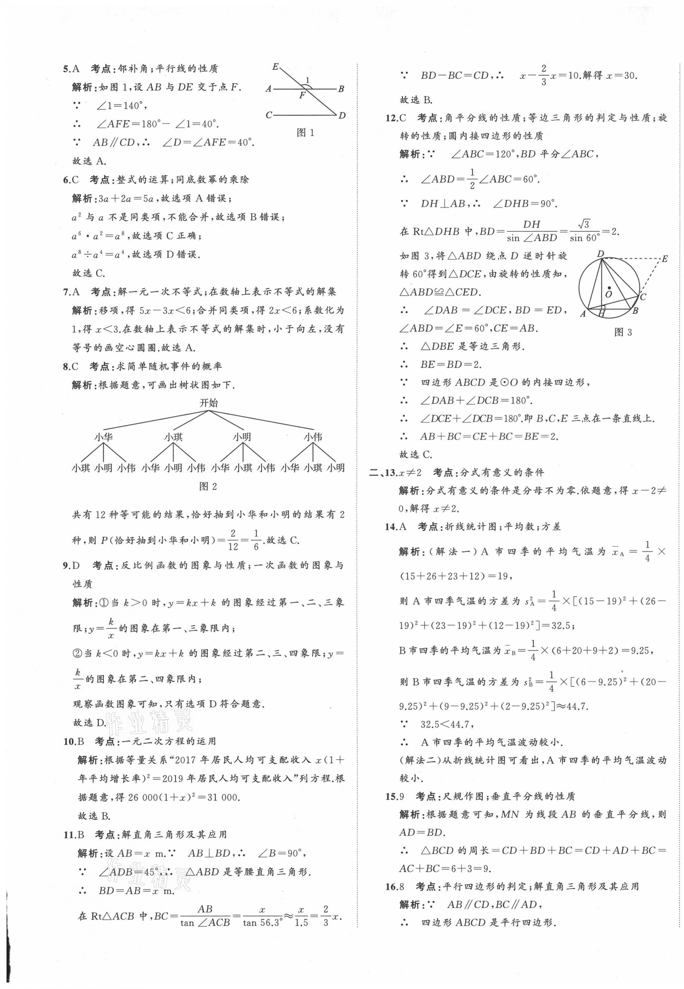 2021年中考備考指南廣西2年真題1年模擬試卷數(shù)學(xué) 第5頁