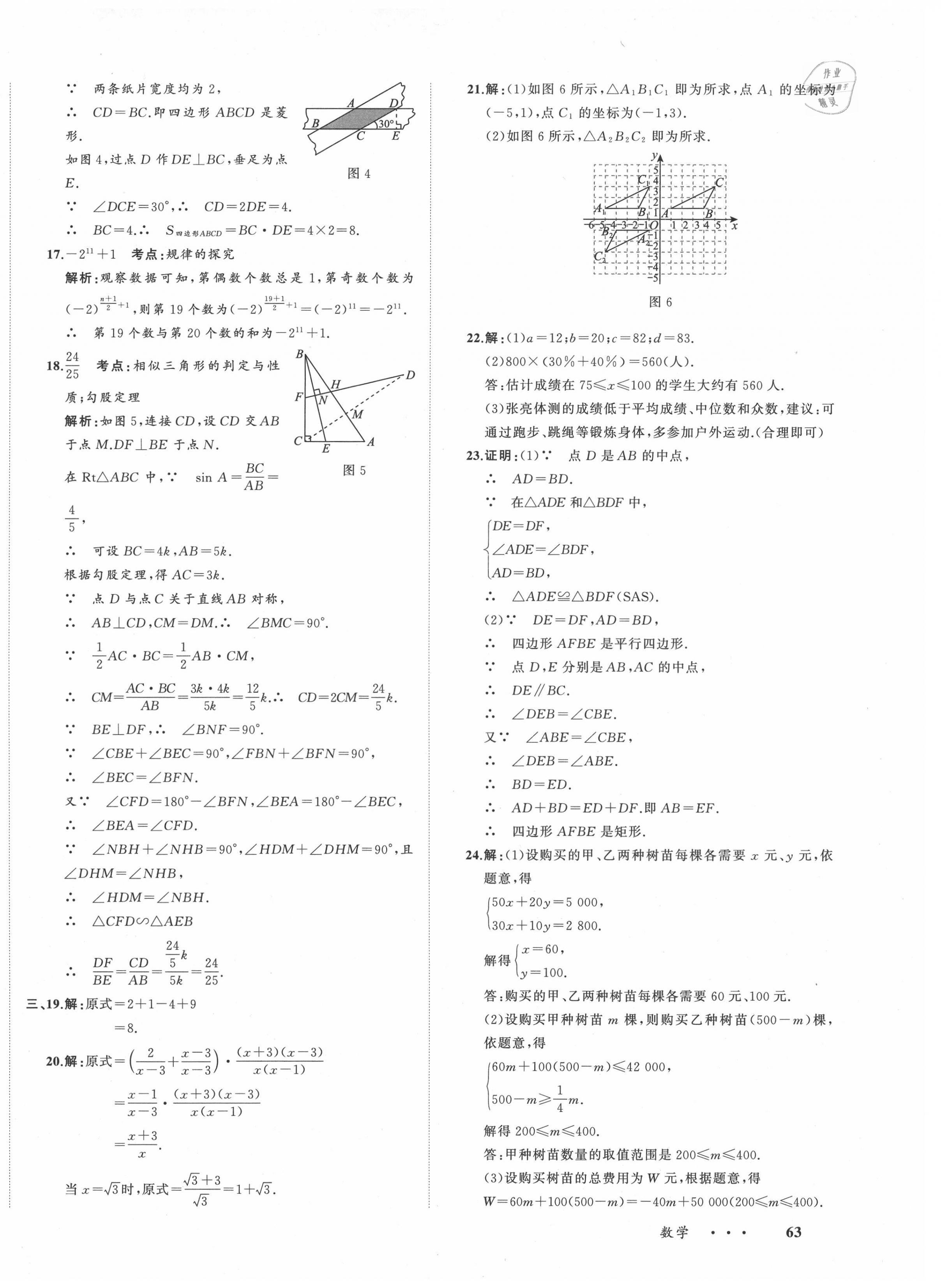 2021年中考備考指南廣西2年真題1年模擬試卷數(shù)學(xué) 第6頁