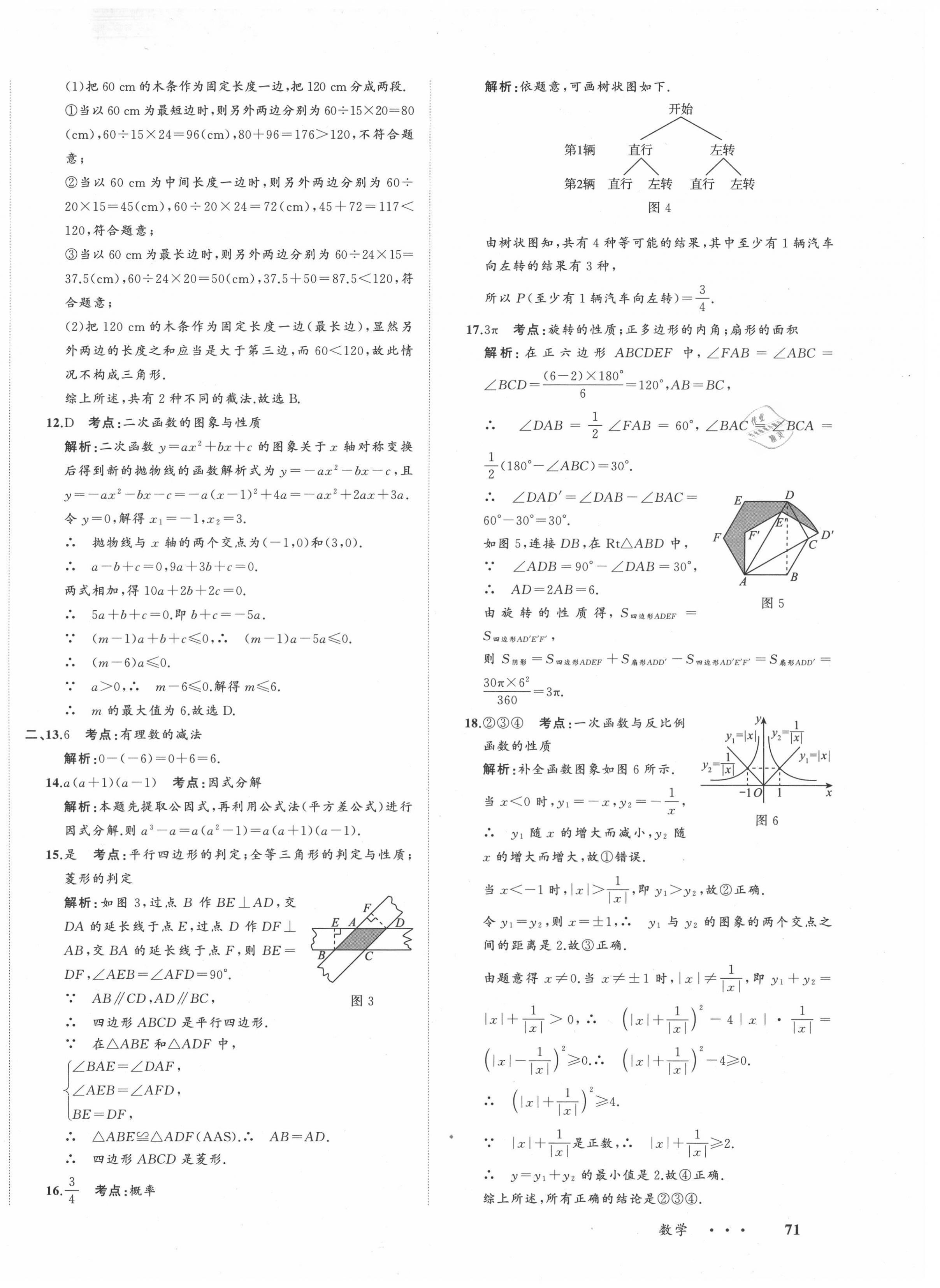 2021年中考備考指南廣西2年真題1年模擬試卷數(shù)學(xué) 第22頁