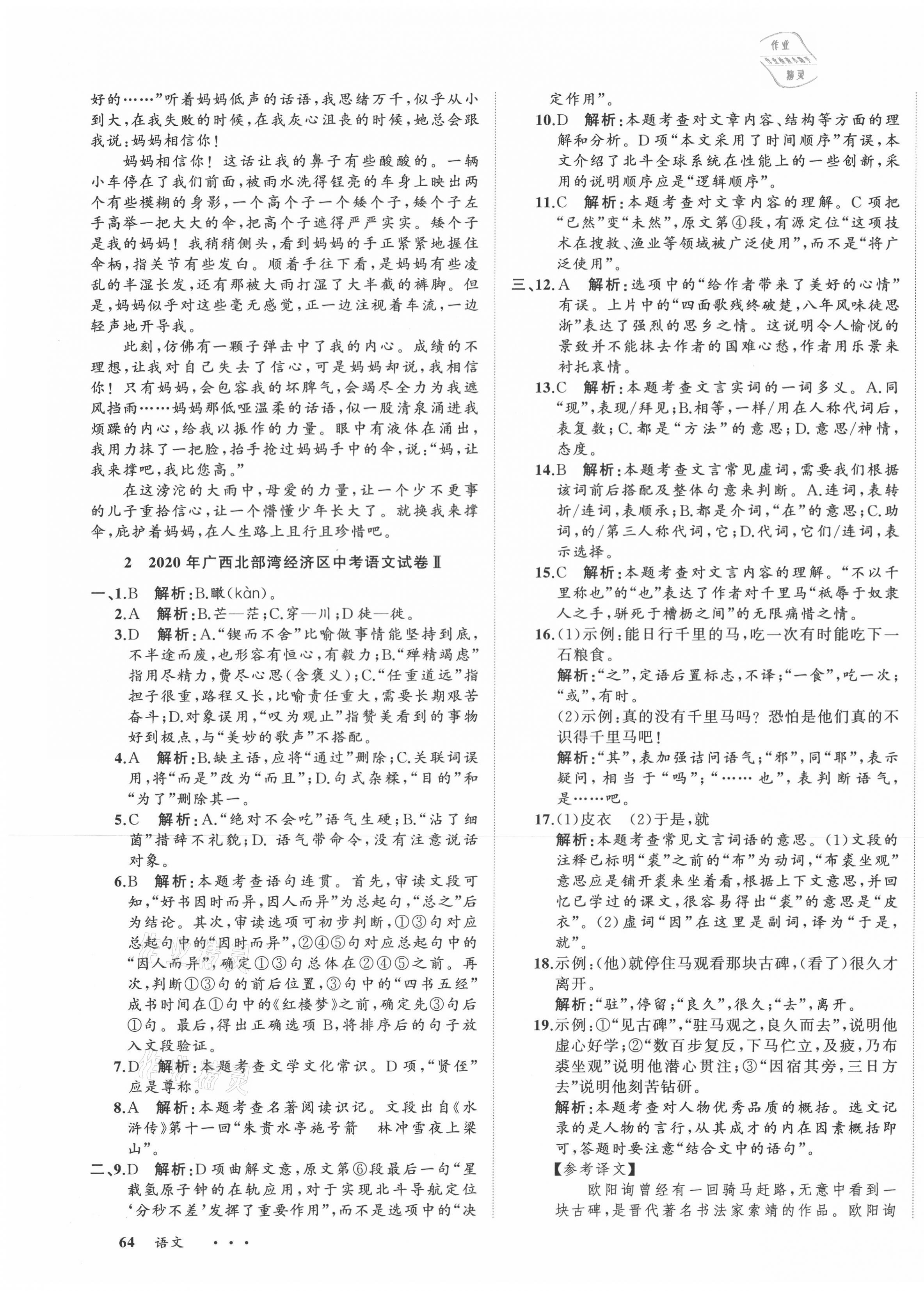 2021年中考備考指南廣西2年真題1年模擬試卷語文 第3頁