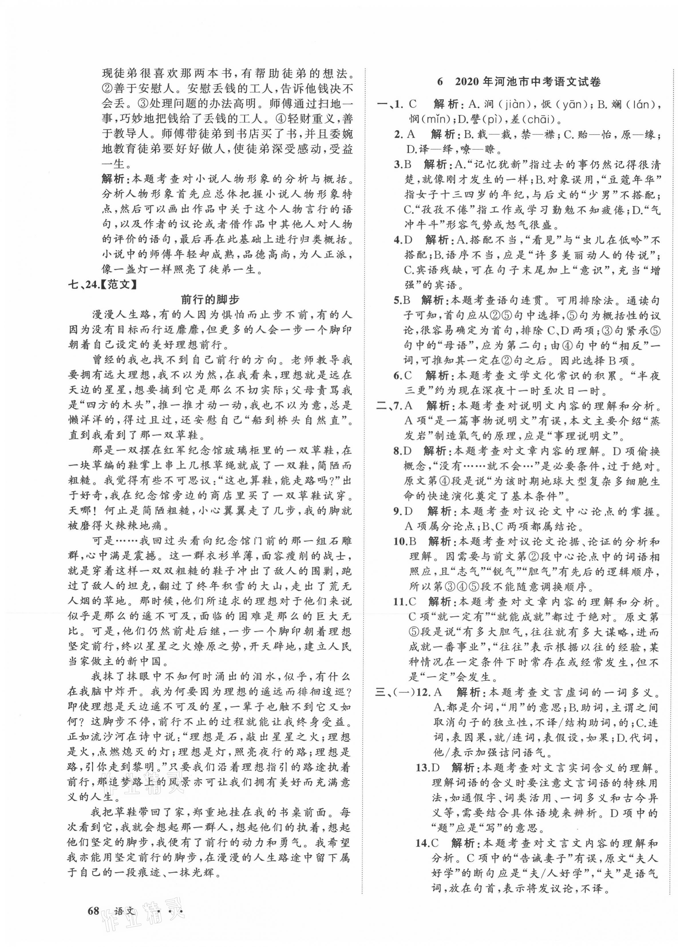 2021年中考備考指南廣西2年真題1年模擬試卷語(yǔ)文 第11頁(yè)