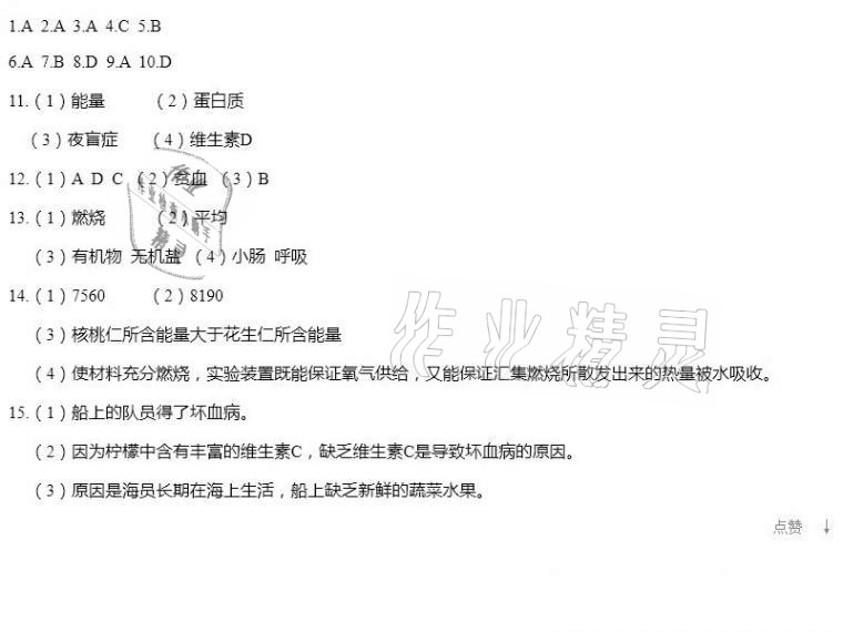 2021年知識(shí)與能力訓(xùn)練七年級(jí)生物學(xué)下冊(cè)人教版 參考答案第4頁(yè)