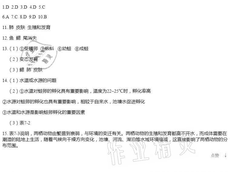 2021年知识与能力训练八年级生物学下册人教版 参考答案第3页