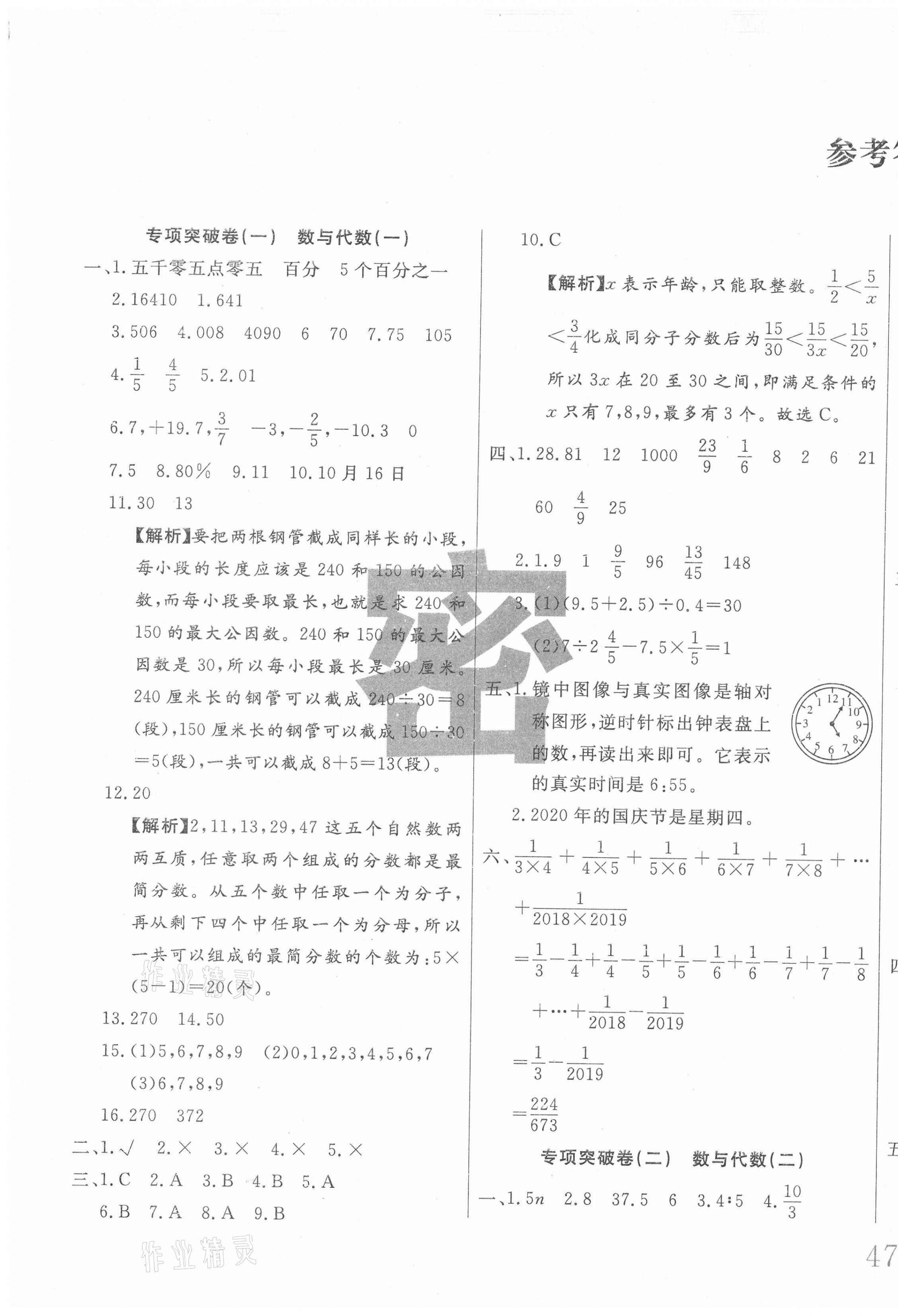 2021年鼎尖小考總復(fù)習(xí)突破150分六年級數(shù)學(xué)人教版 第1頁