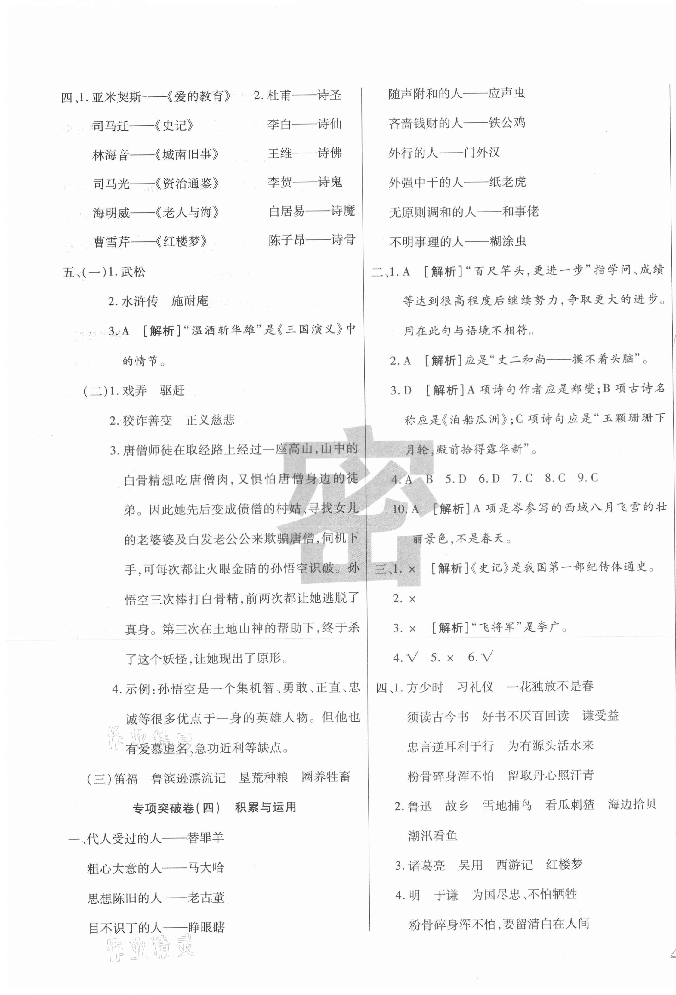 2021年鼎尖小考总复习突破150分六年级语文人教版 第3页