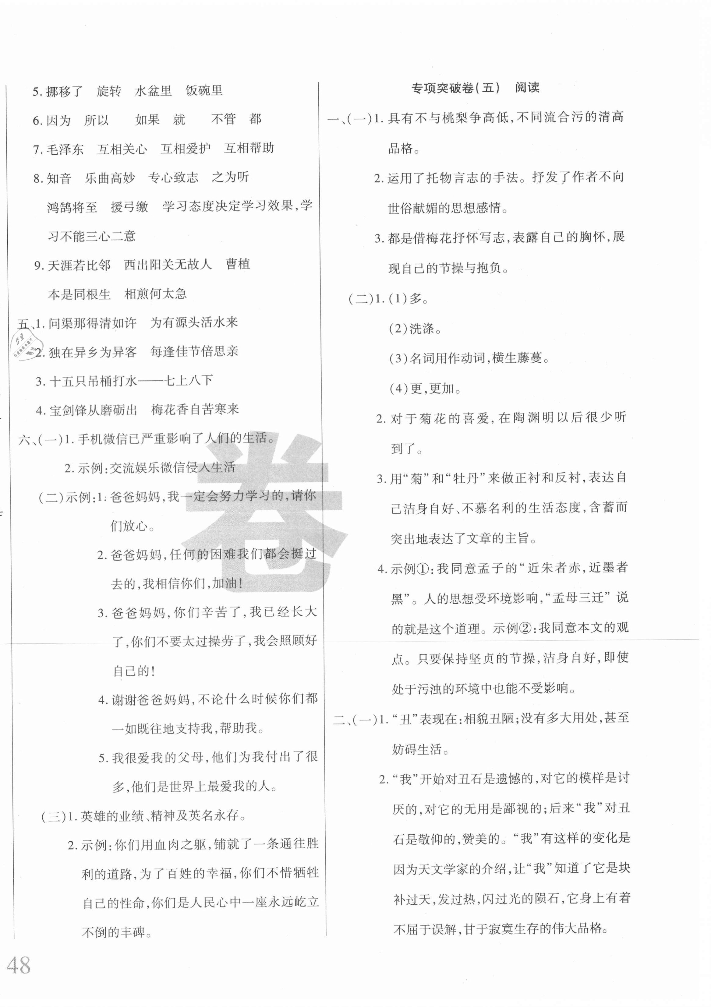 2021年鼎尖小考总复习突破150分六年级语文人教版 第4页