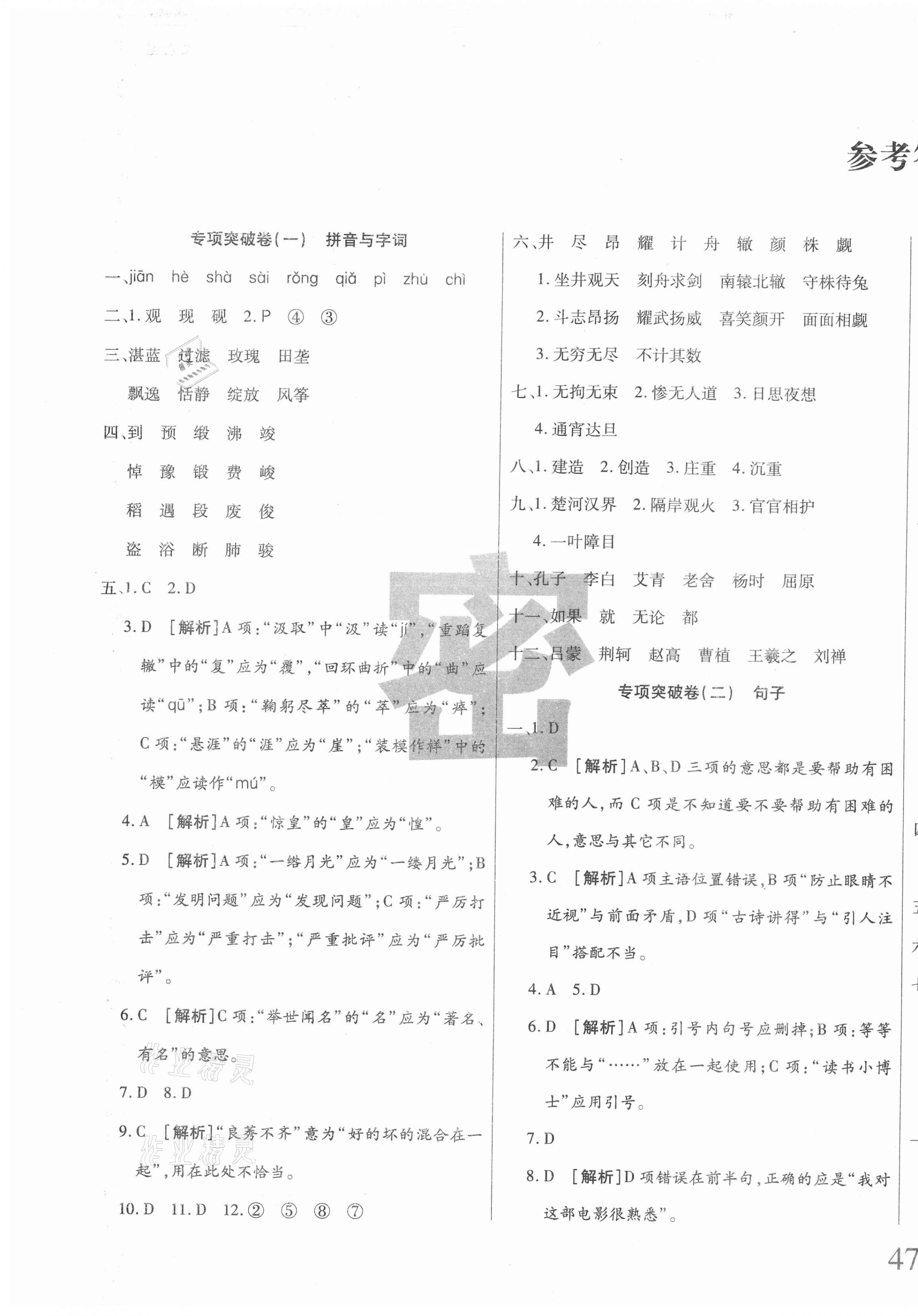 2021年鼎尖小考总复习突破150分六年级语文人教版 第1页