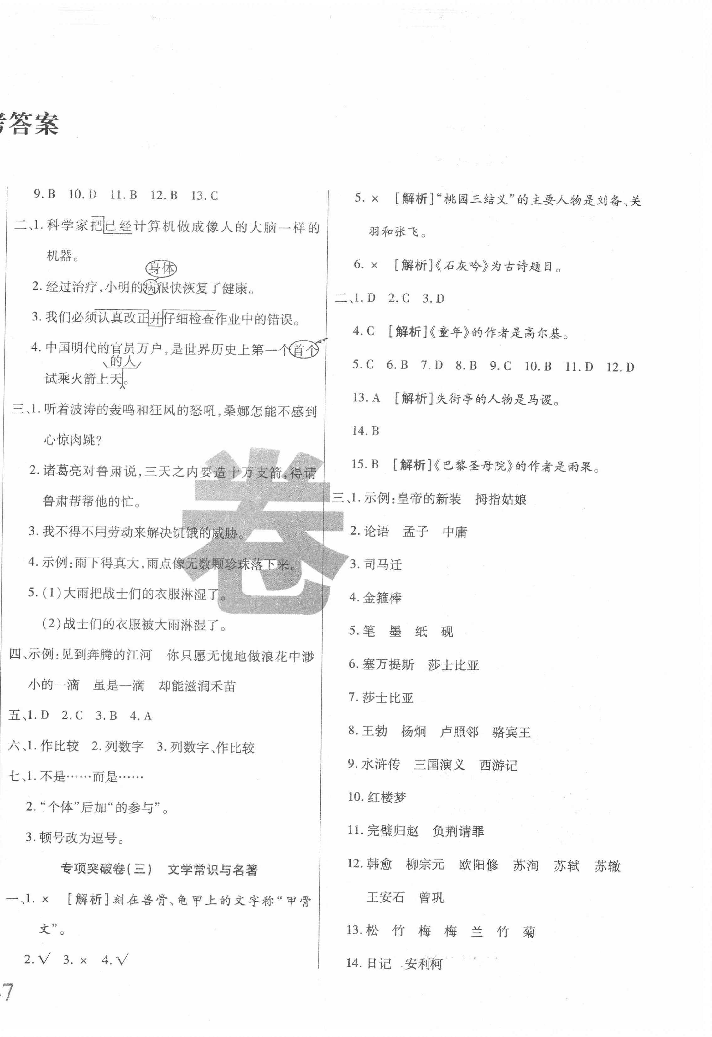 2021年鼎尖小考总复习突破150分六年级语文人教版 第2页