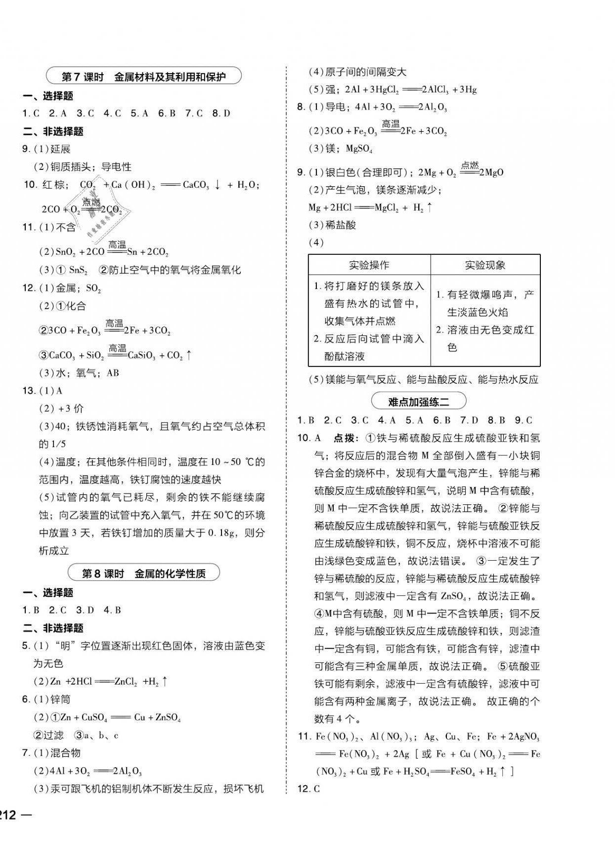 2021年榮德基點(diǎn)撥中考化學(xué)福建專版 第8頁(yè)