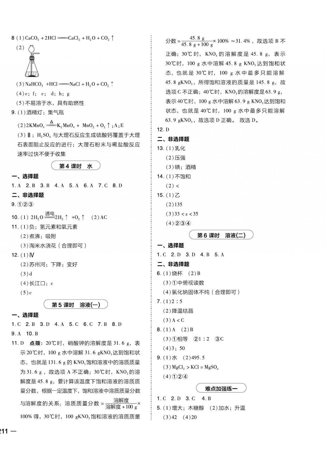 2021年榮德基點撥中考化學福建專版 第6頁