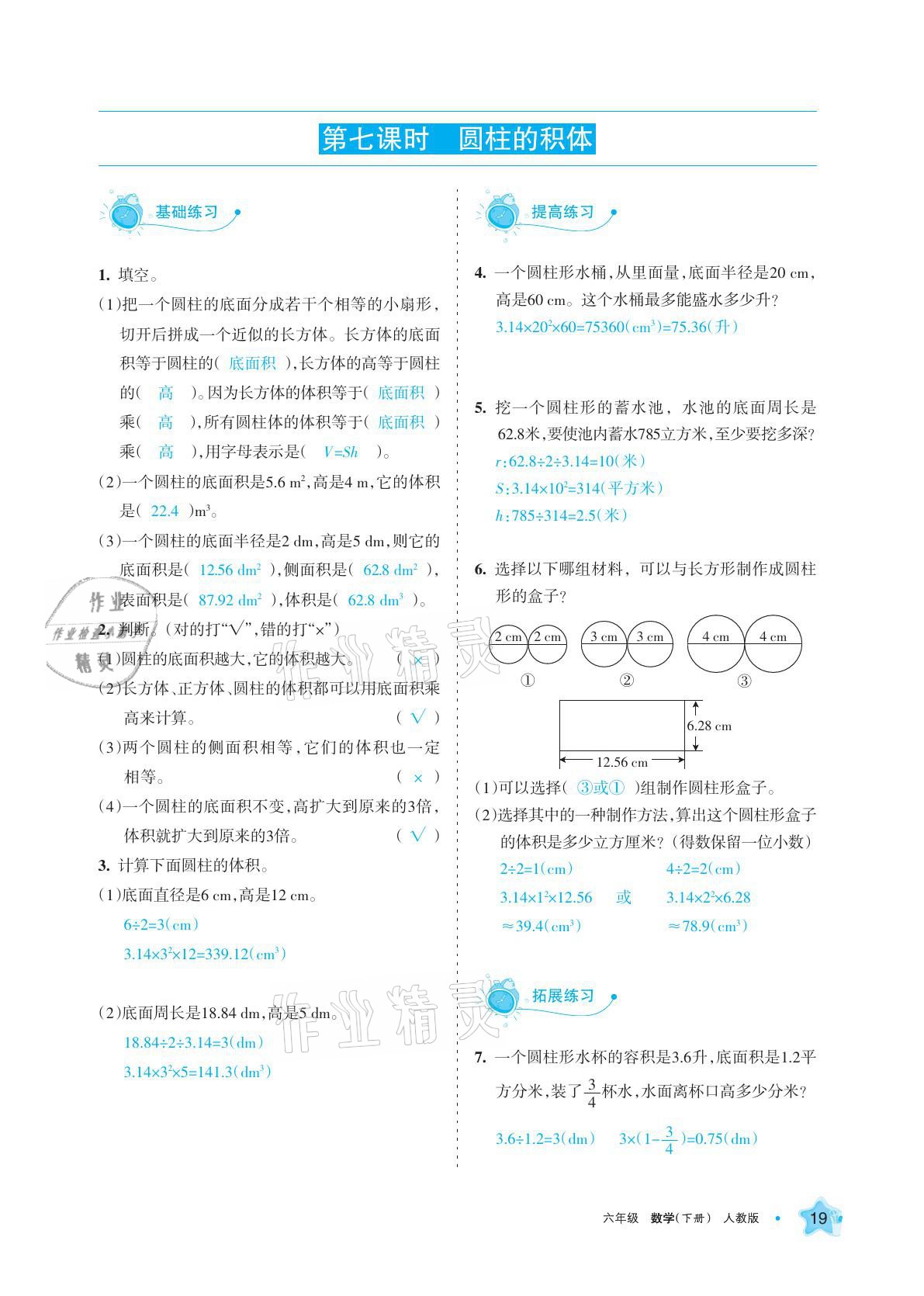 2021年学习之友六年级数学下册人教版 参考答案第19页