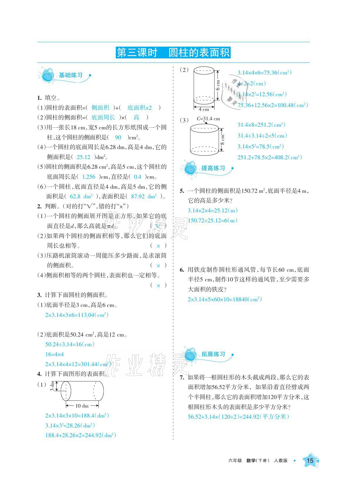 2021年學(xué)習(xí)之友六年級(jí)數(shù)學(xué)下冊(cè)人教版 參考答案第15頁(yè)