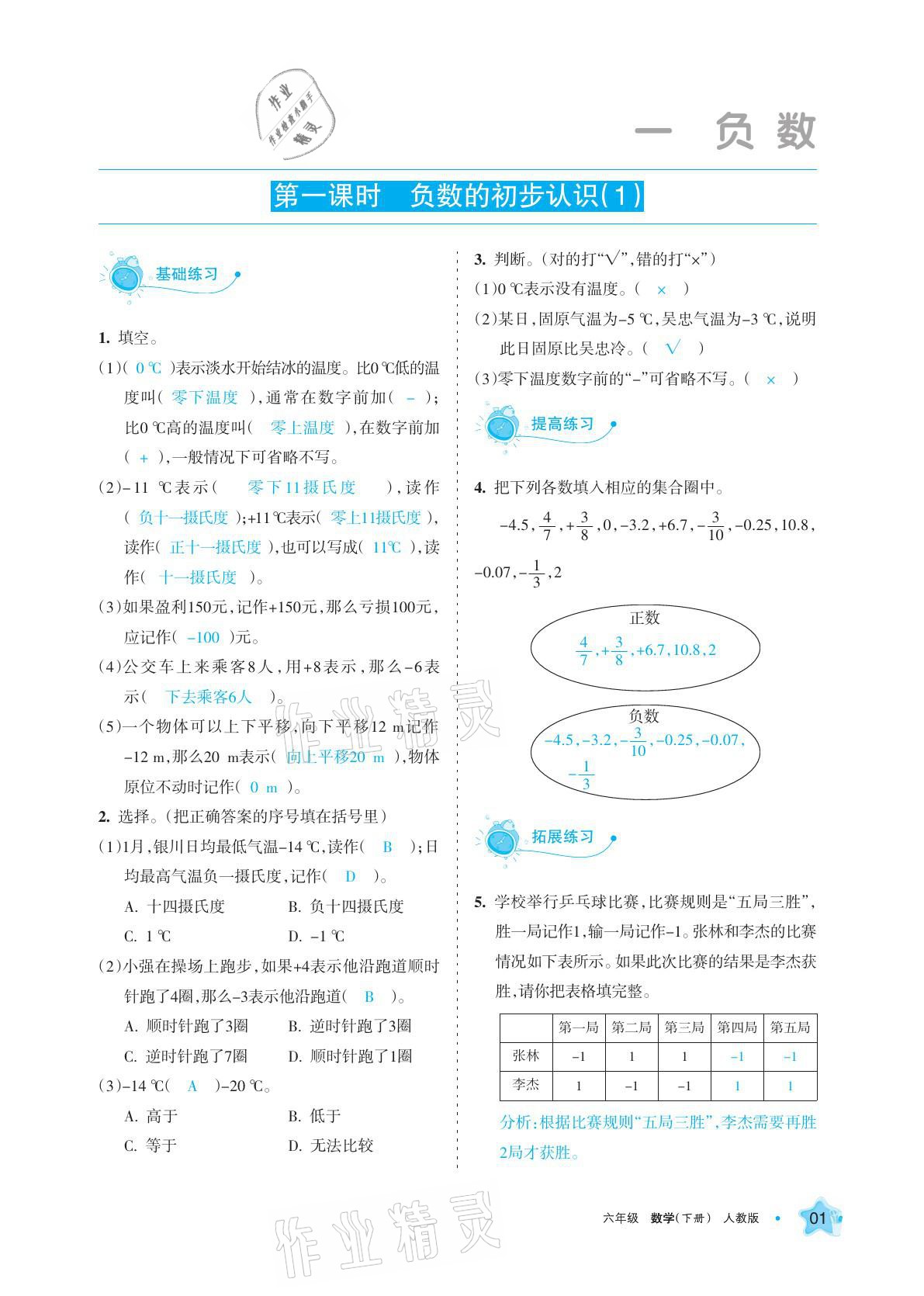 2021年学习之友六年级数学下册人教版 参考答案第1页