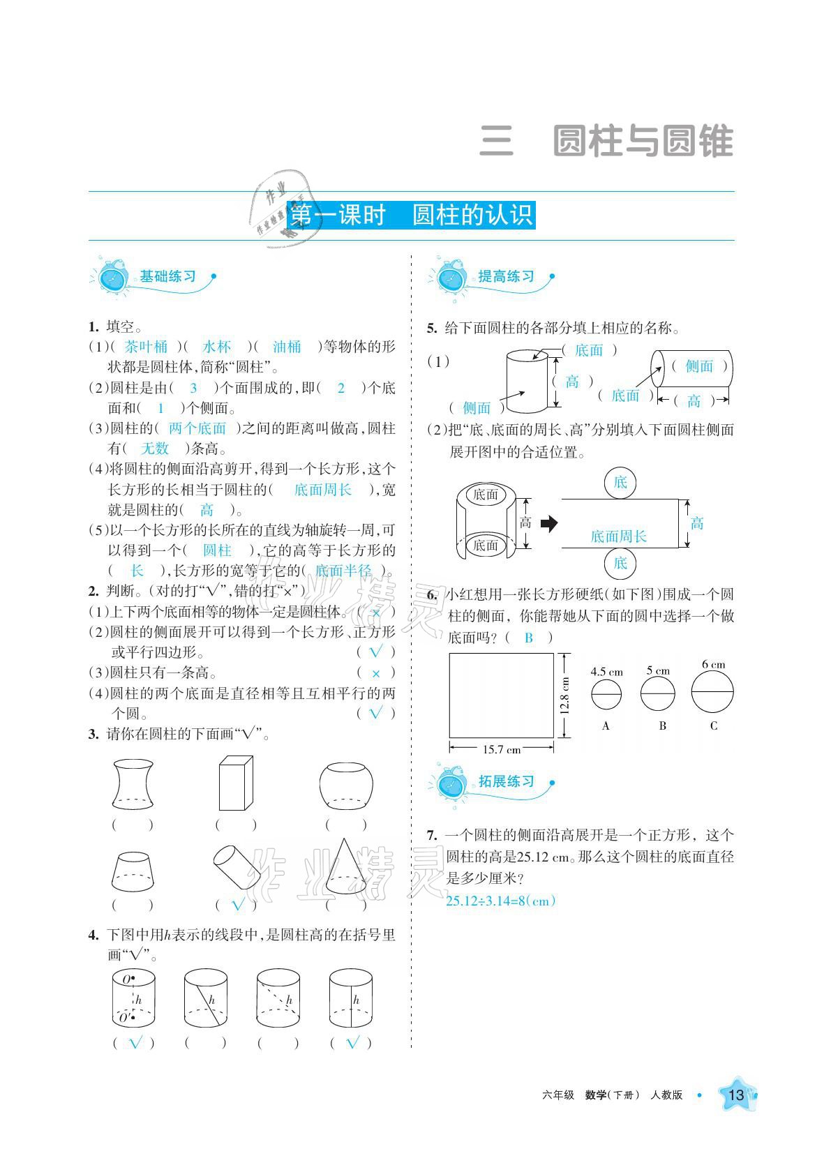 2021年学习之友六年级数学下册人教版 参考答案第13页