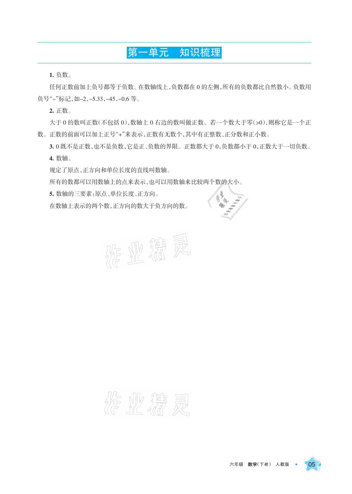 2021年学习之友六年级数学下册人教版 参考答案第5页