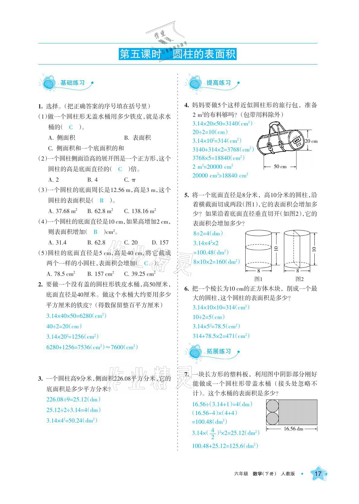 2021年學習之友六年級數(shù)學下冊人教版 參考答案第17頁