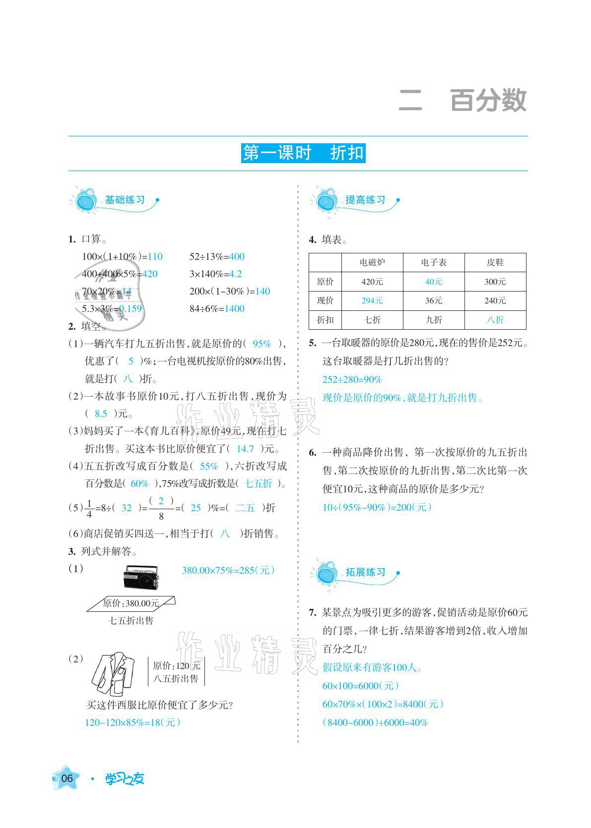 2021年學(xué)習(xí)之友六年級(jí)數(shù)學(xué)下冊(cè)人教版 參考答案第6頁(yè)