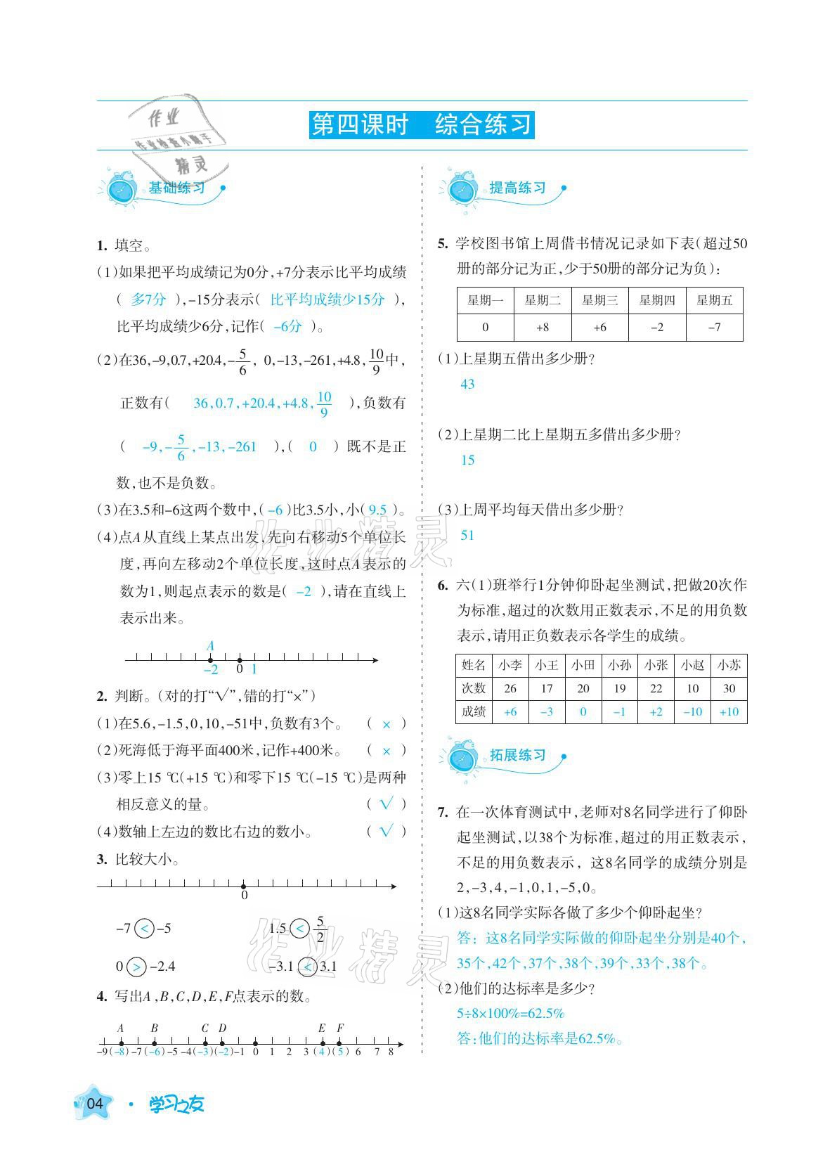 2021年学习之友六年级数学下册人教版 参考答案第4页