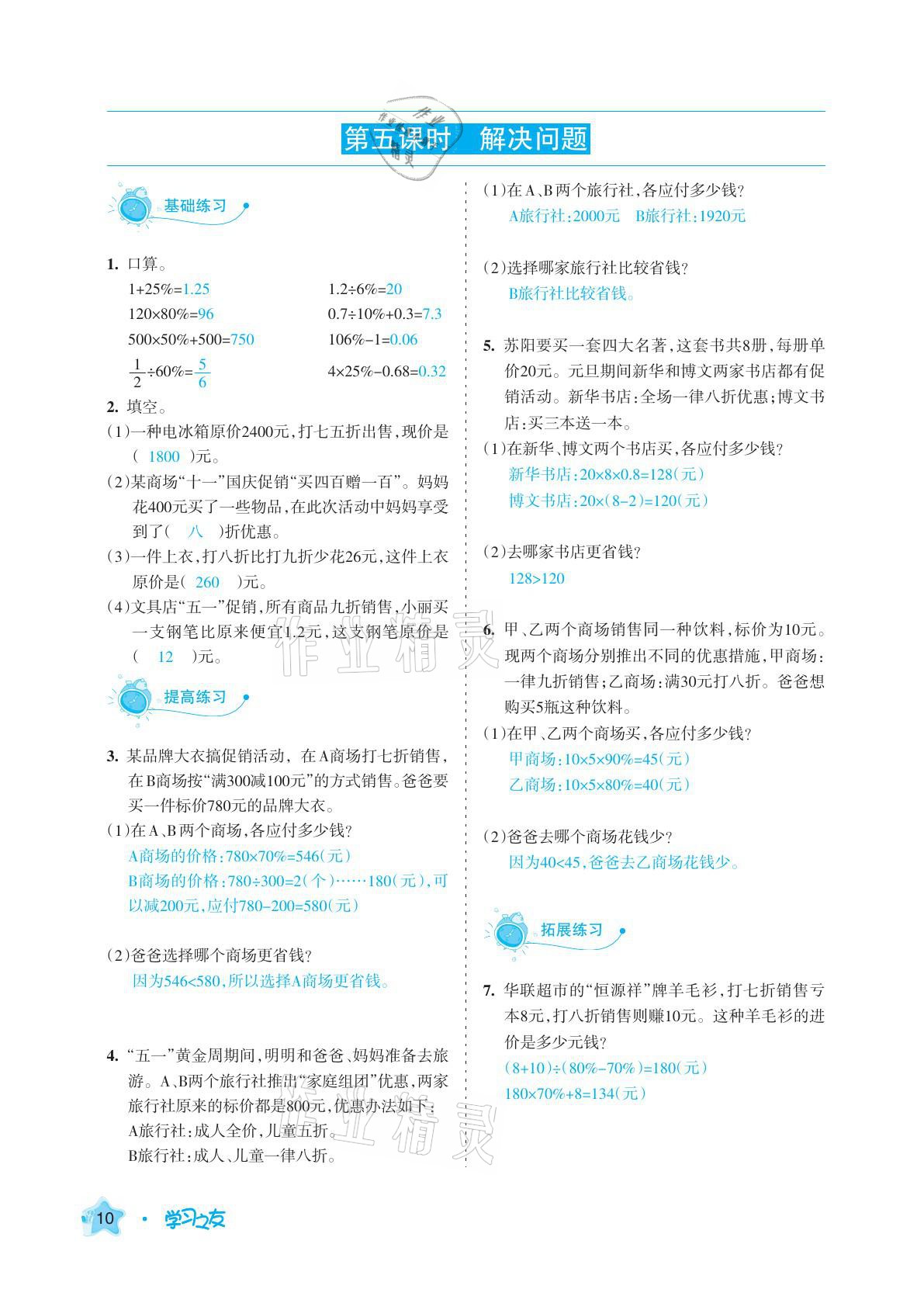 2021年学习之友六年级数学下册人教版 参考答案第10页