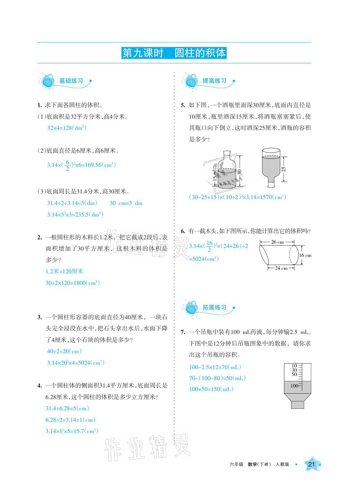 2021年學(xué)習(xí)之友六年級(jí)數(shù)學(xué)下冊(cè)人教版 參考答案第21頁