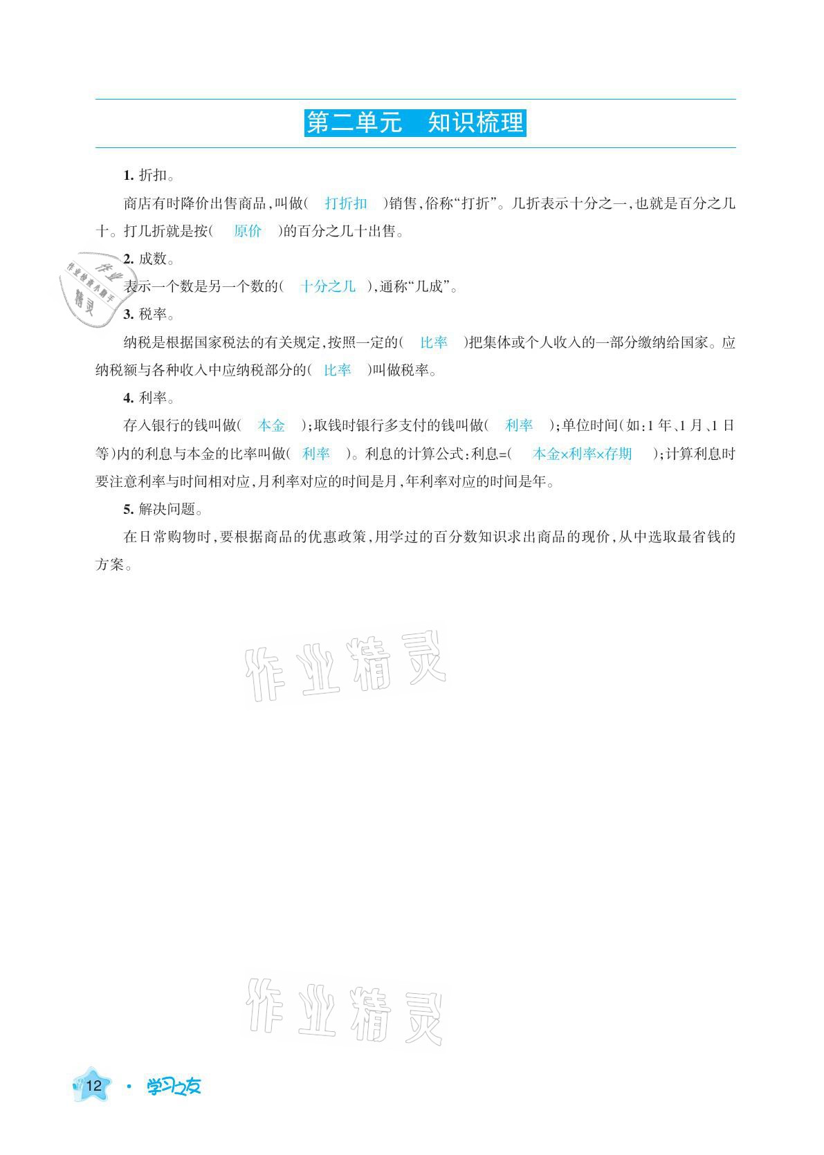 2021年学习之友六年级数学下册人教版 参考答案第12页