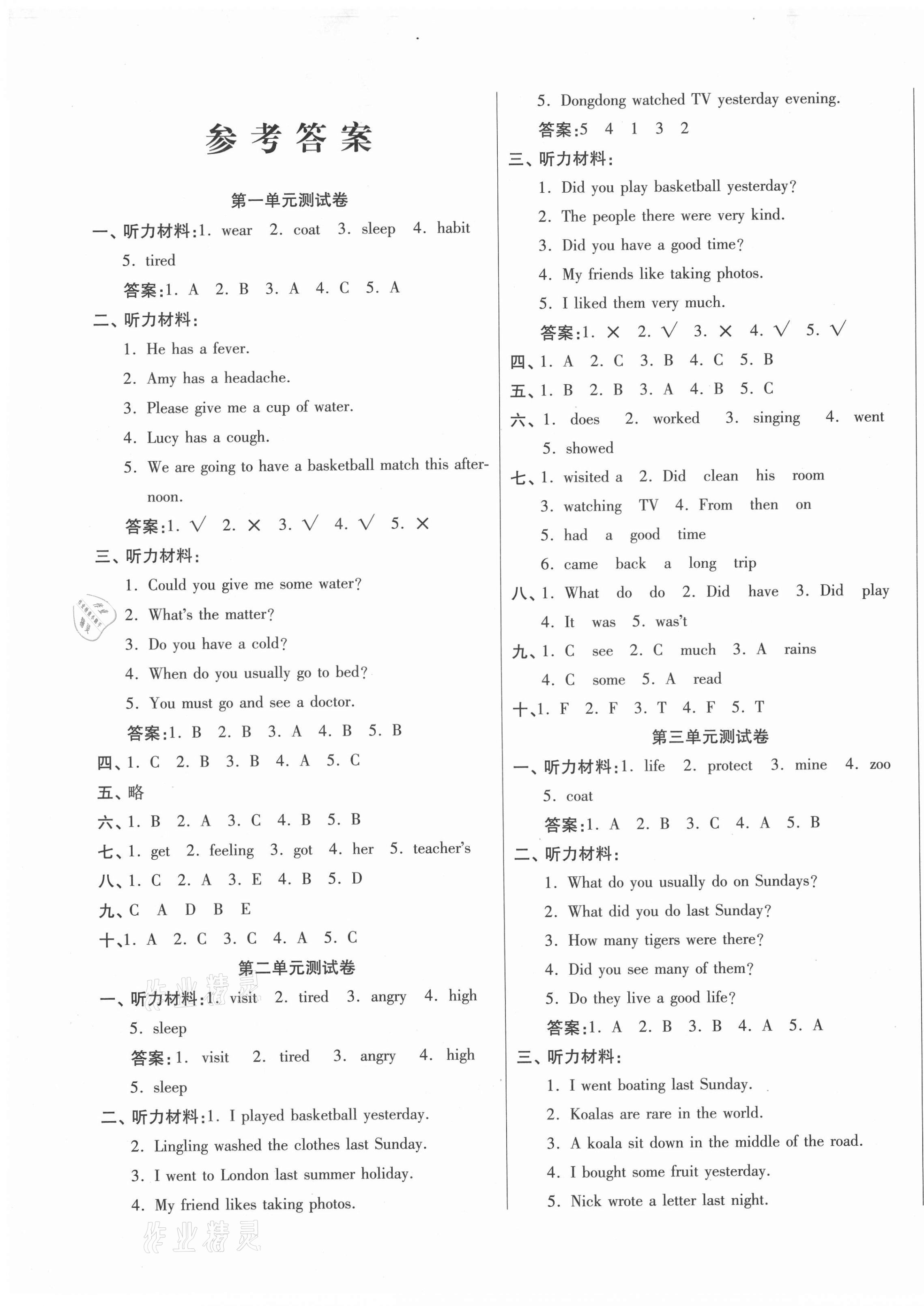 2021年揚(yáng)帆文化金考100分六年級英語下冊科普版 參考答案第1頁