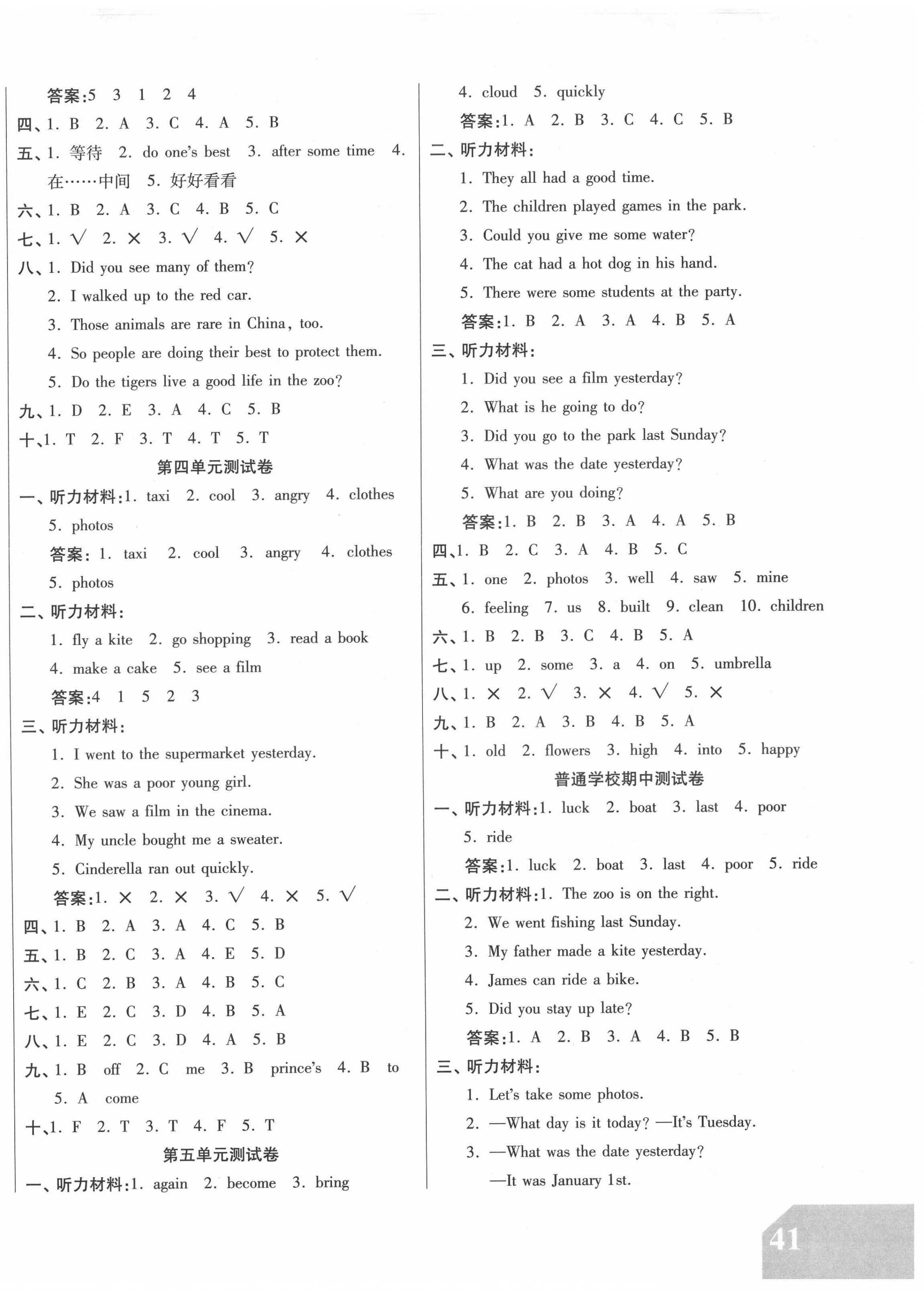 2021年揚帆文化金考100分六年級英語下冊科普版 參考答案第2頁