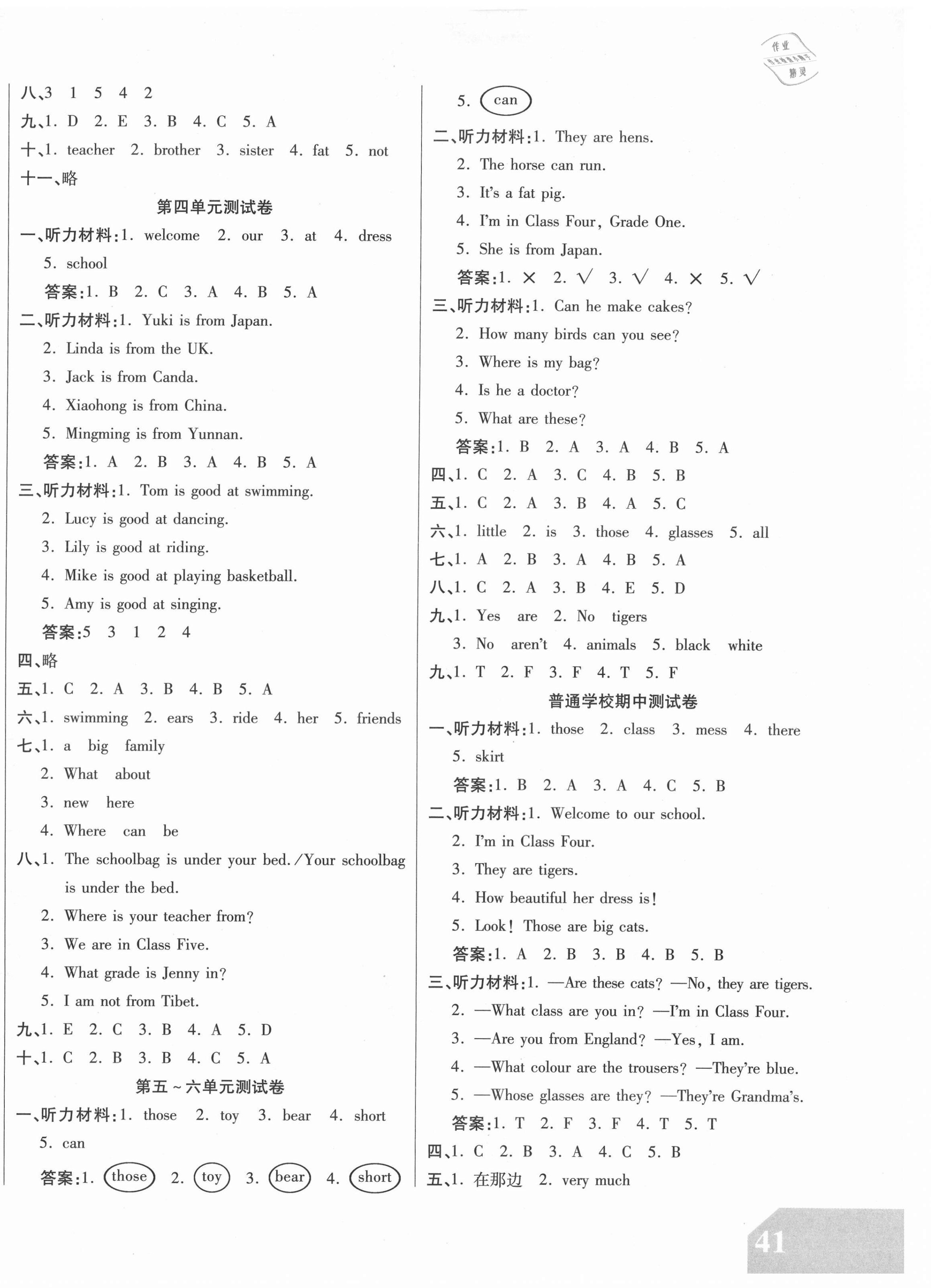 2021年揚(yáng)帆文化金考100分四年級英語下冊科普版 參考答案第2頁