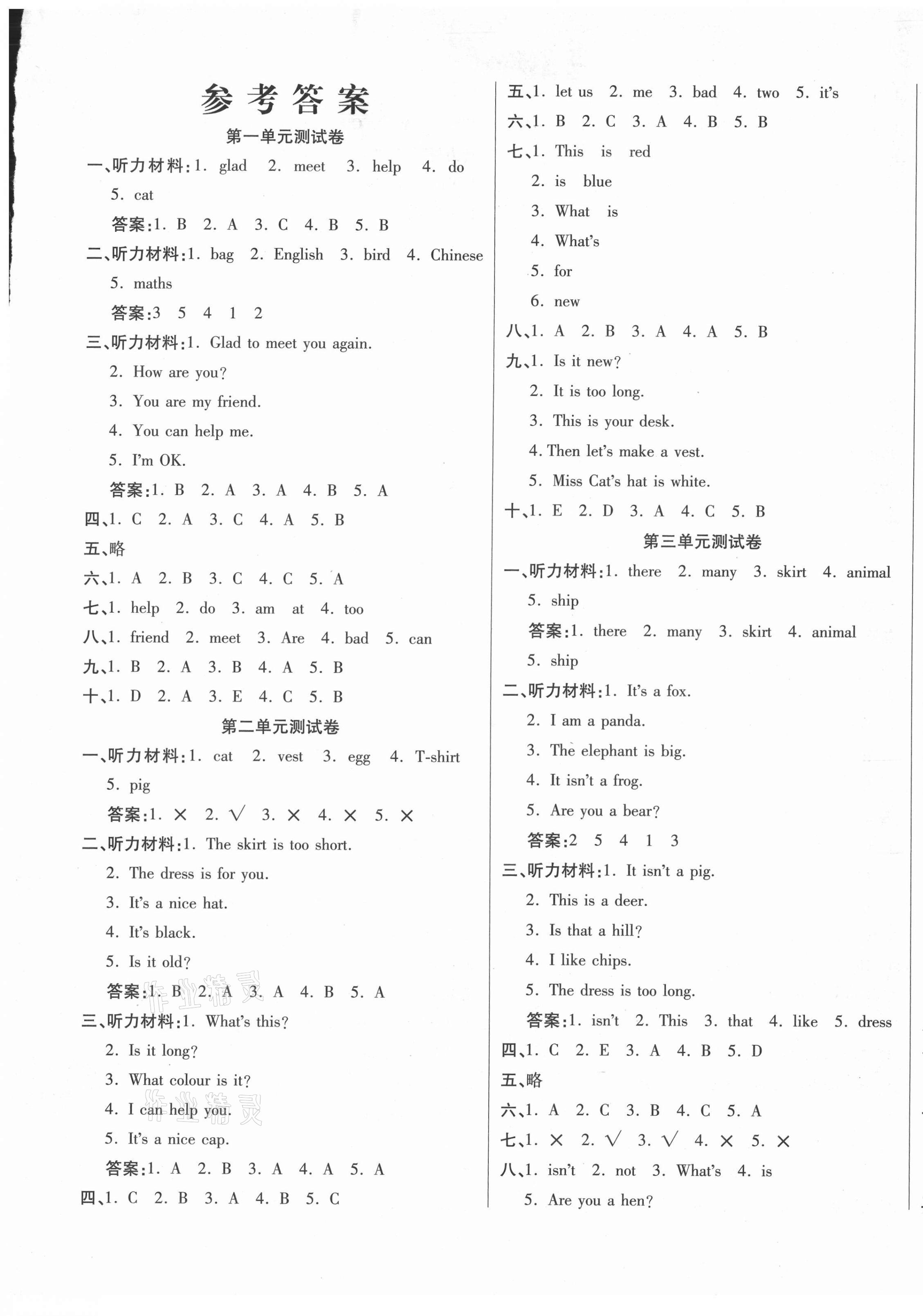 2021年揚帆文化金考100分三年級英語下冊科普版 參考答案第1頁