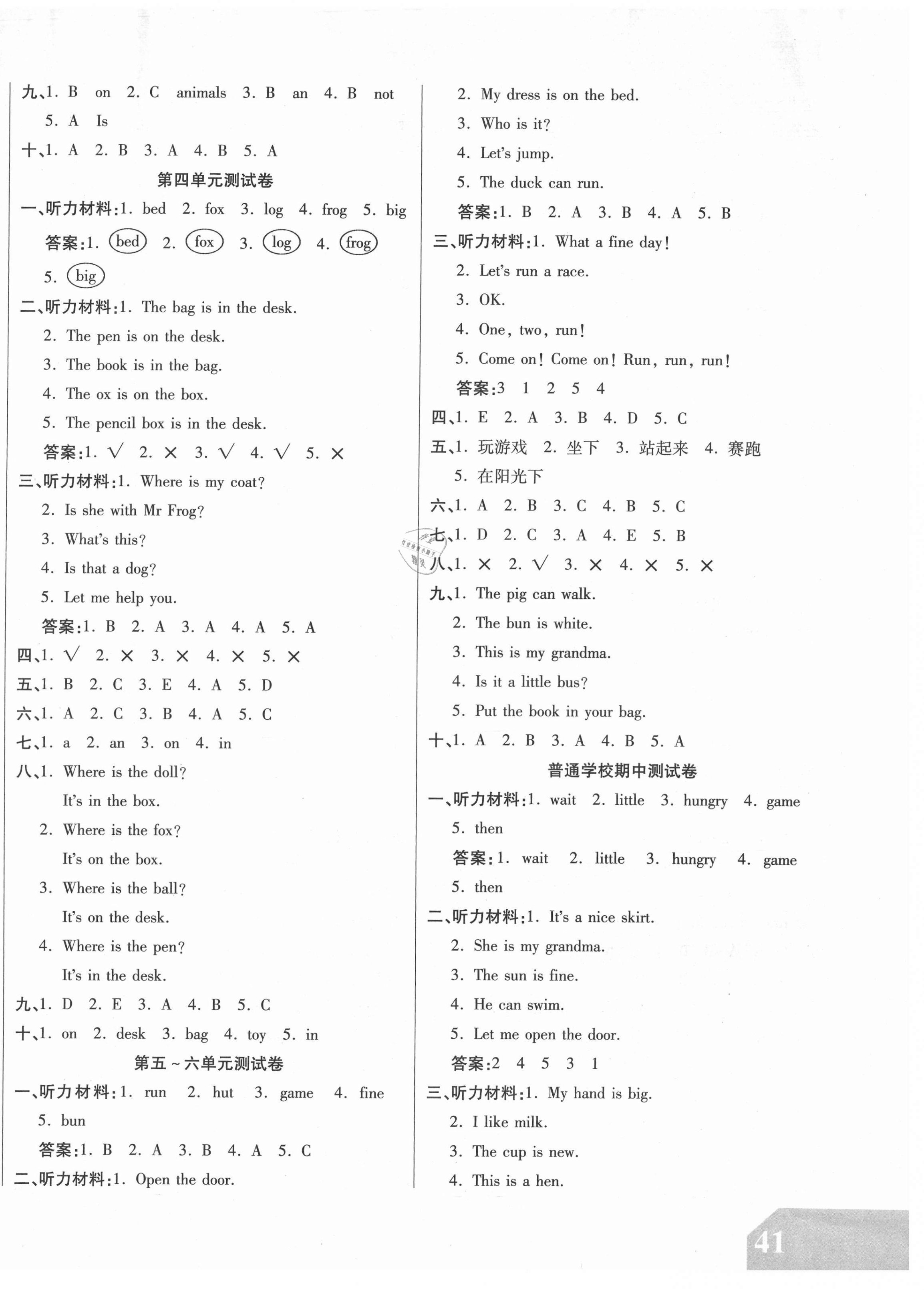 2021年揚帆文化金考100分三年級英語下冊科普版 參考答案第2頁