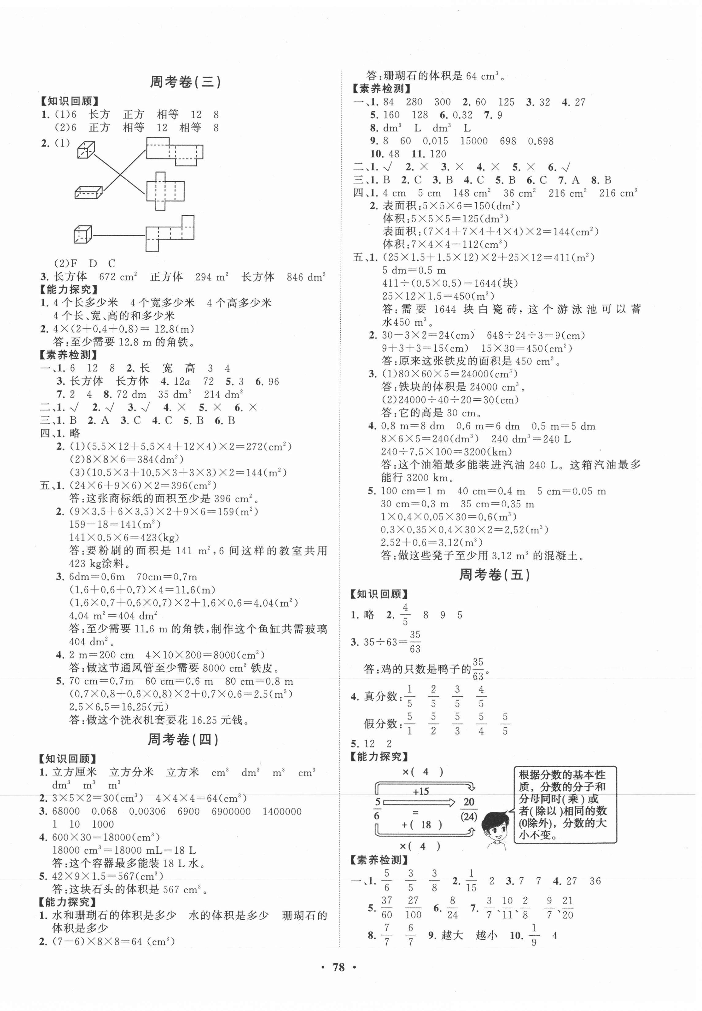 2021年小學(xué)同步練習(xí)冊分層卷五年級數(shù)學(xué)下冊人教版 第2頁