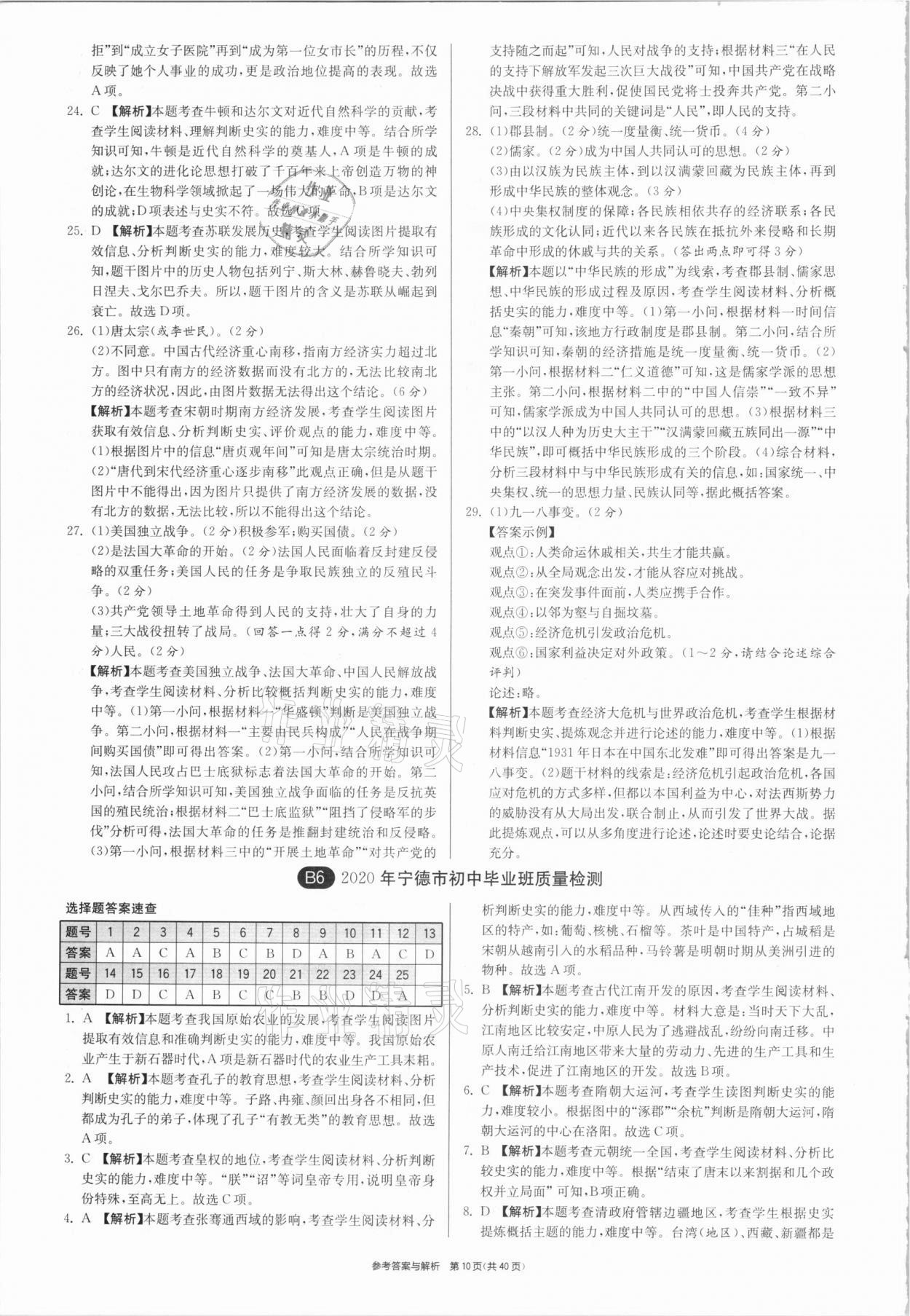 2021年春雨教育考必勝福建省中考試卷精選歷史 參考答案第10頁