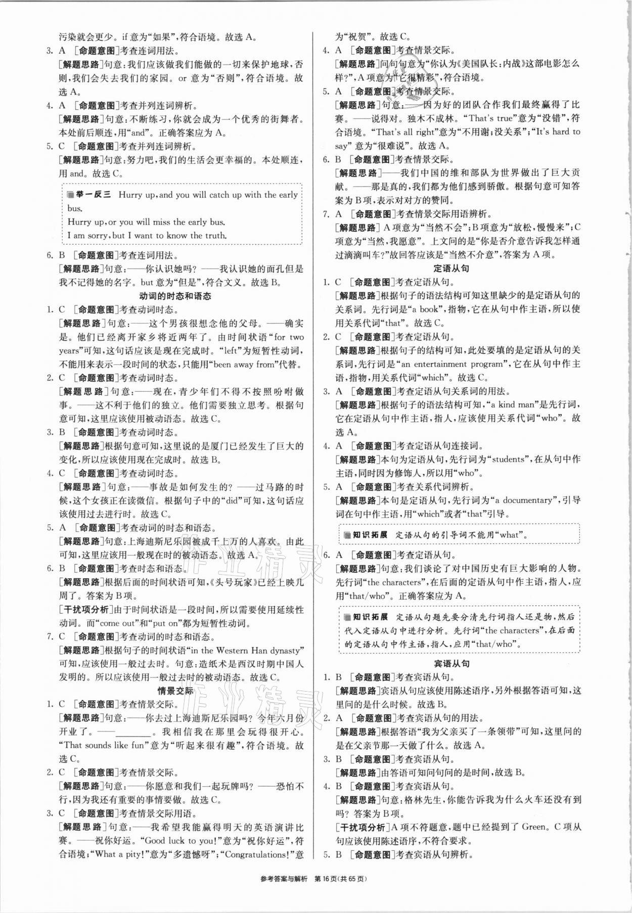 2021年春雨教育考必勝福建省中考試卷精選英語 參考答案第16頁