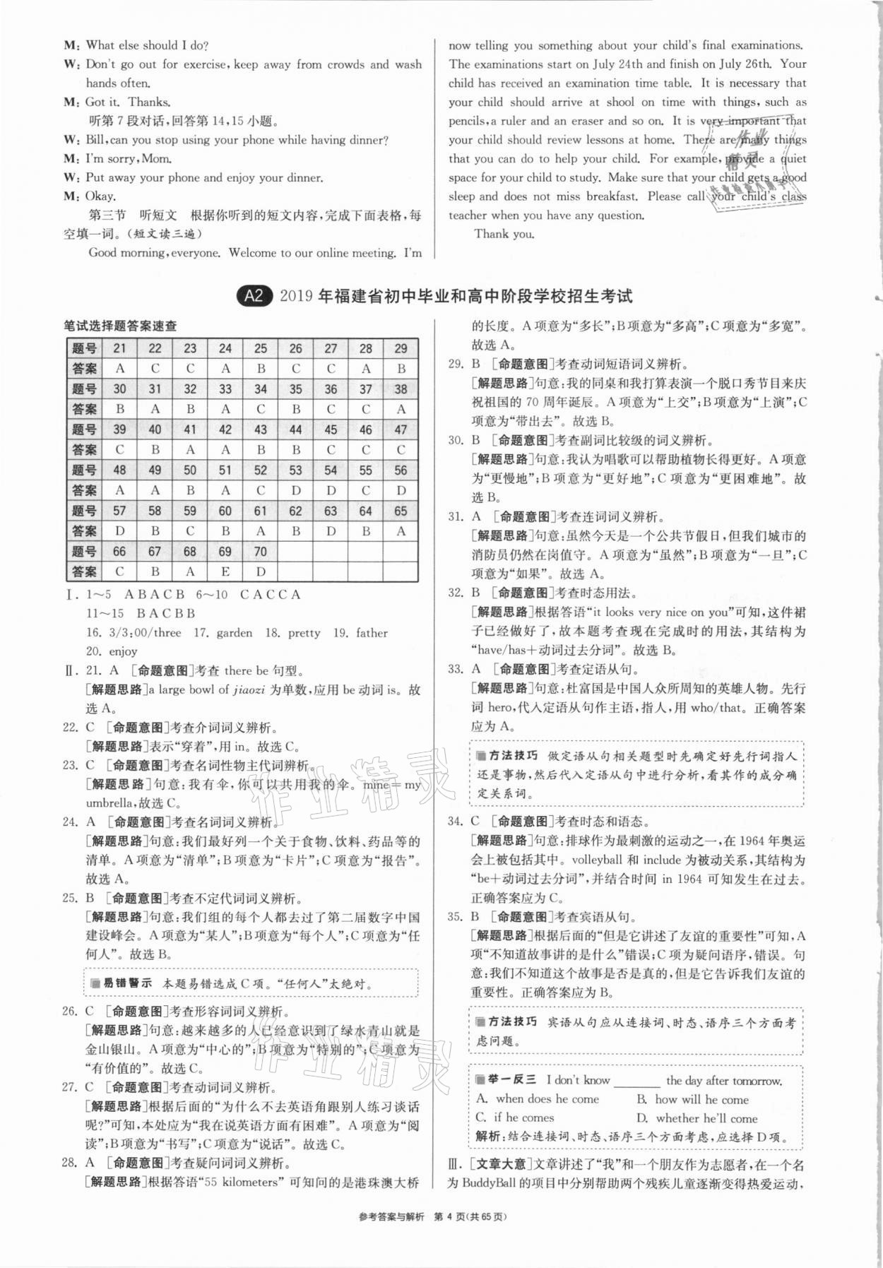 2021年春雨教育考必胜福建省中考试卷精选英语 参考答案第4页