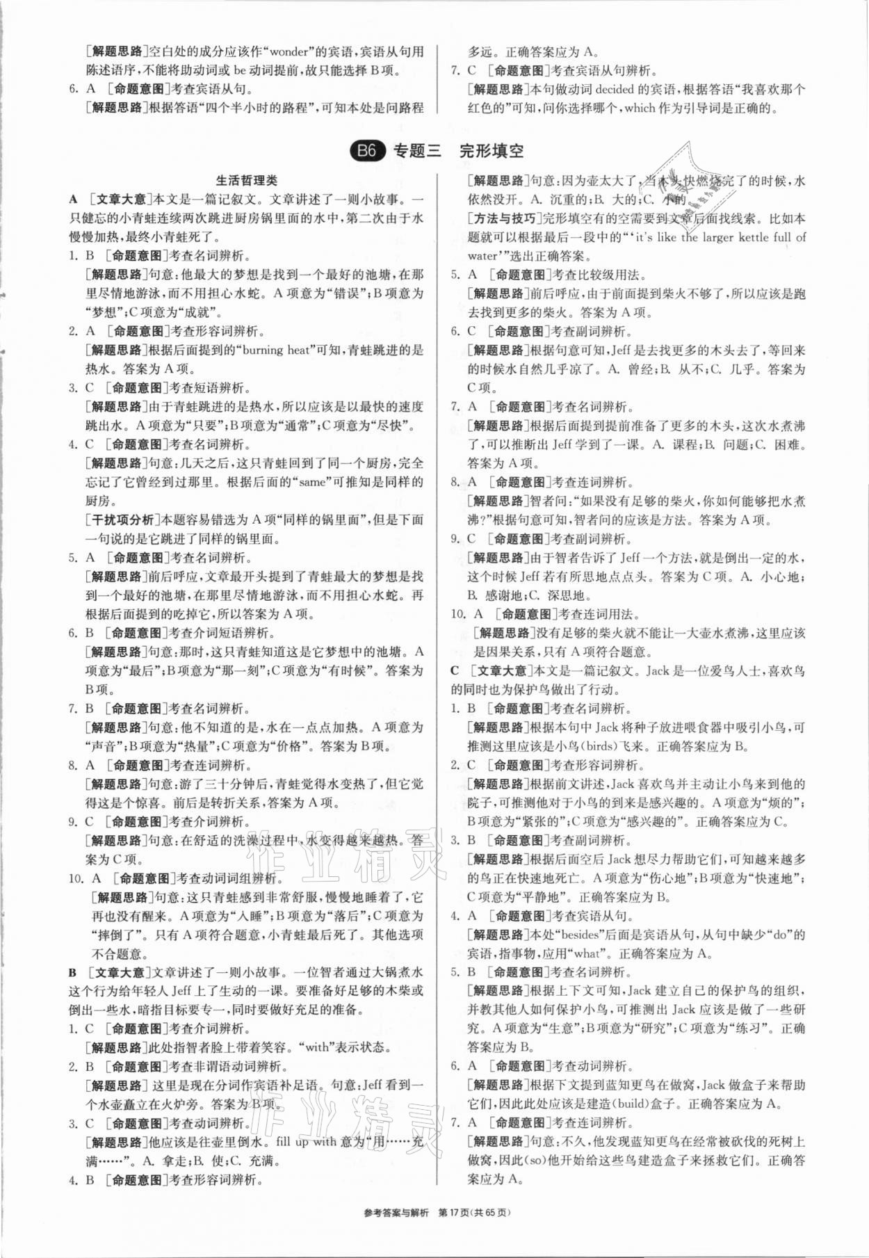 2021年春雨教育考必勝福建省中考試卷精選英語 參考答案第17頁