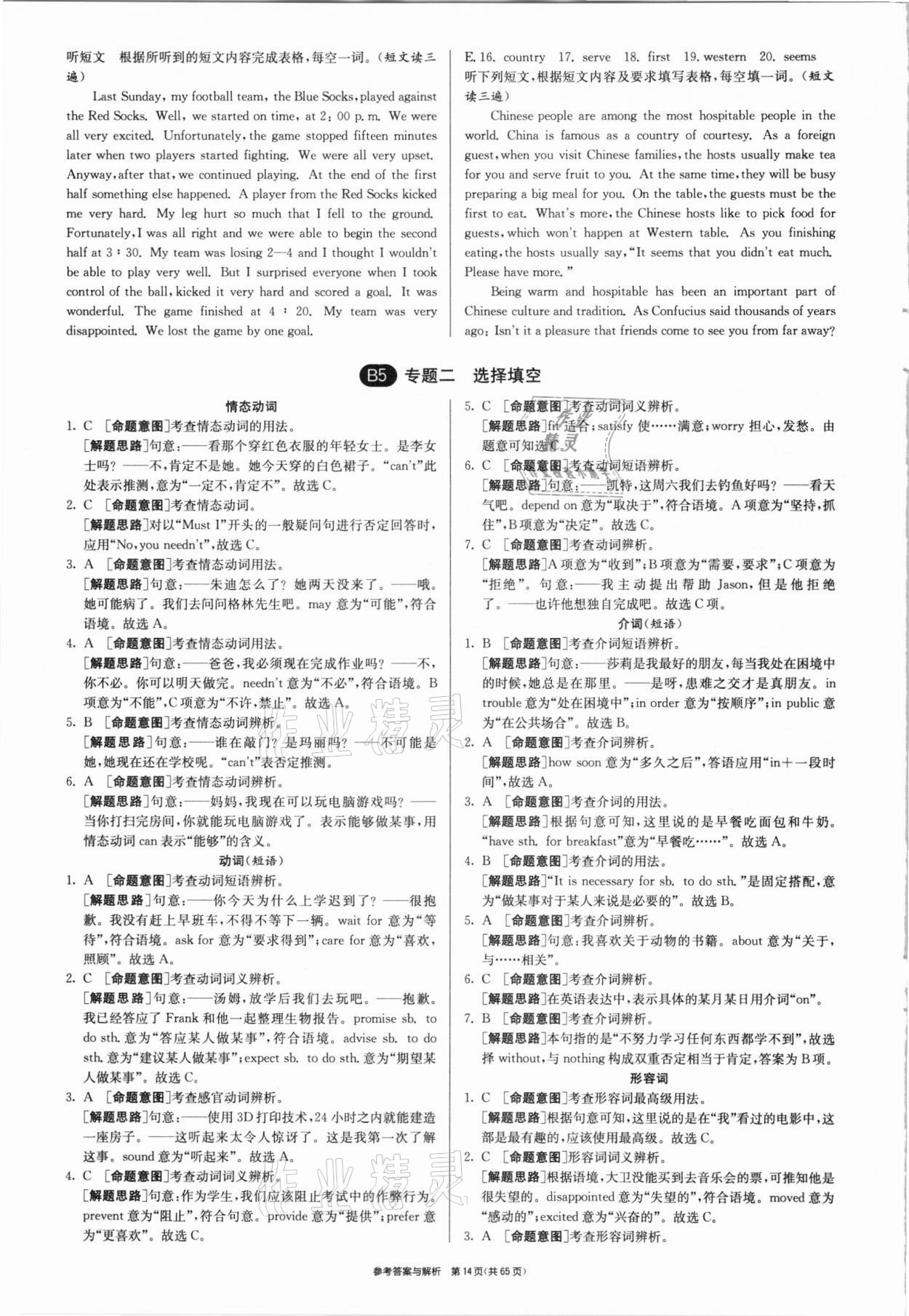 2021年春雨教育考必勝福建省中考試卷精選英語(yǔ) 參考答案第14頁(yè)